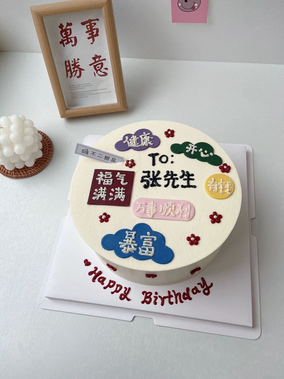 祝福语蛋糕|男士生日蛋糕