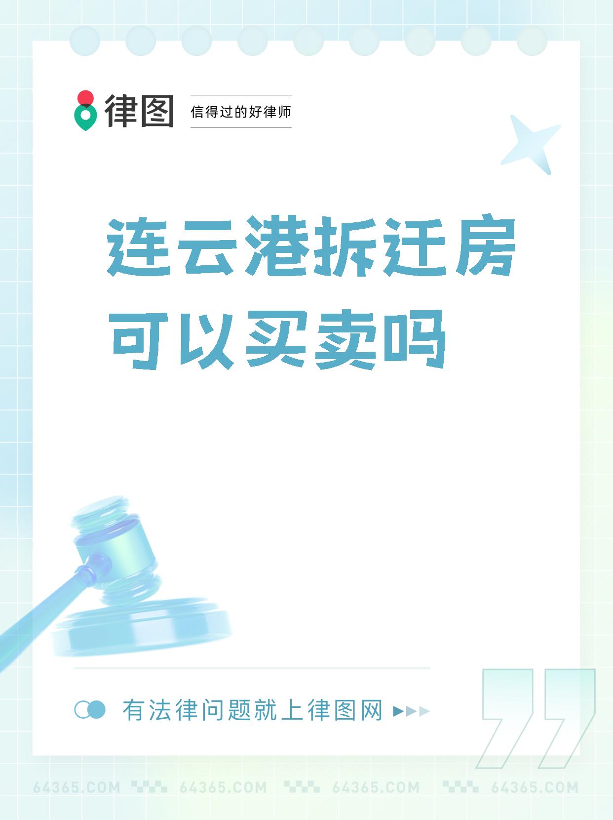 拆迁房可以买卖吗】  家人们,今天给大家分享一些购买拆迁安置房的小