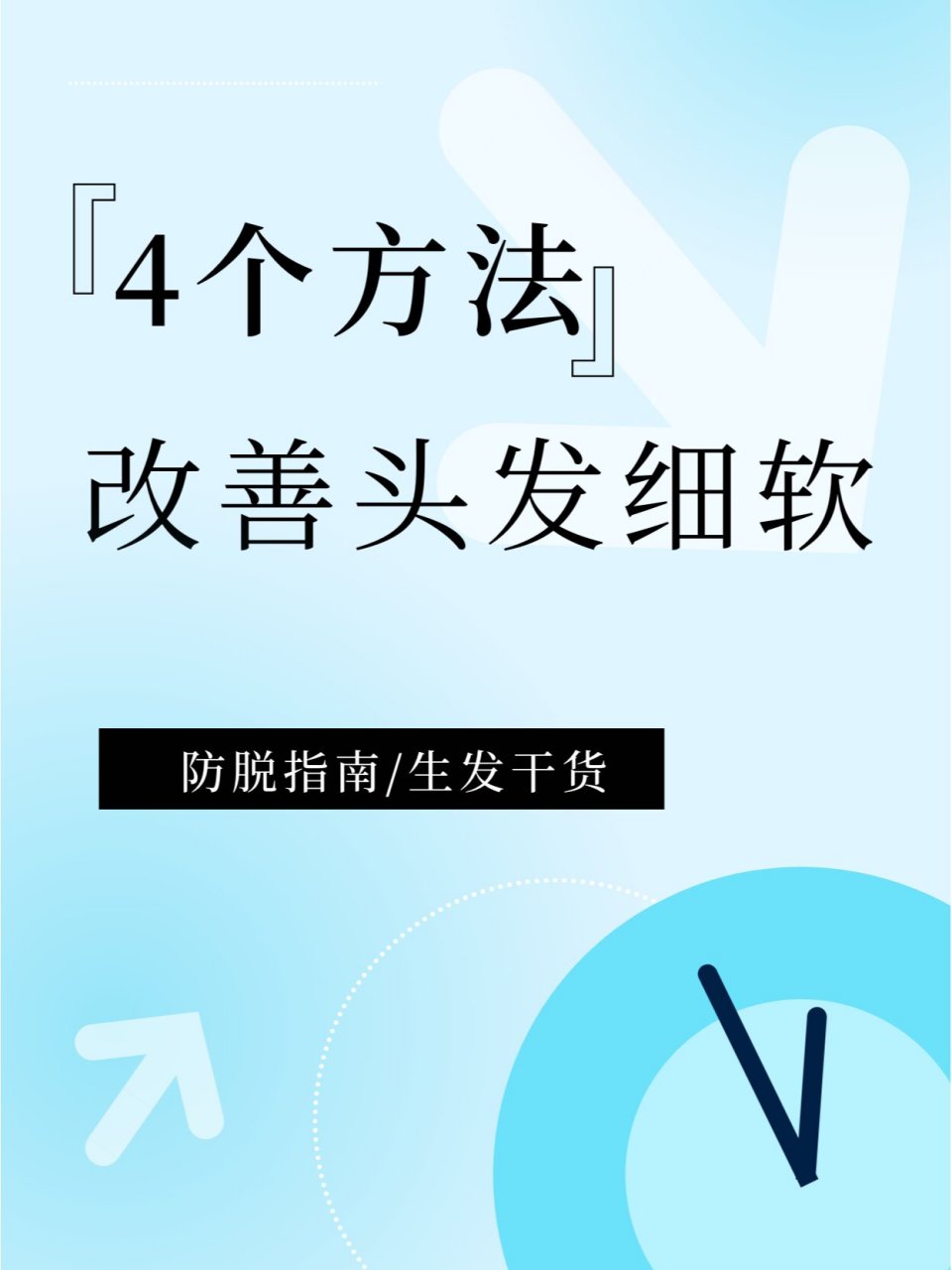 1,药物缓解 雄激素和脱发基因两者共同作用,导致头发变细软