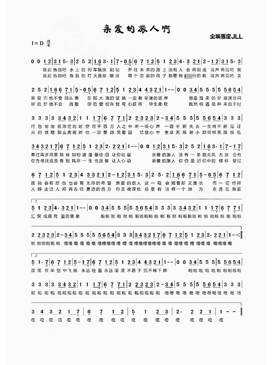 《亲爱的旅人啊》人声简谱 钢琴谱  你要的钢琴谱来了