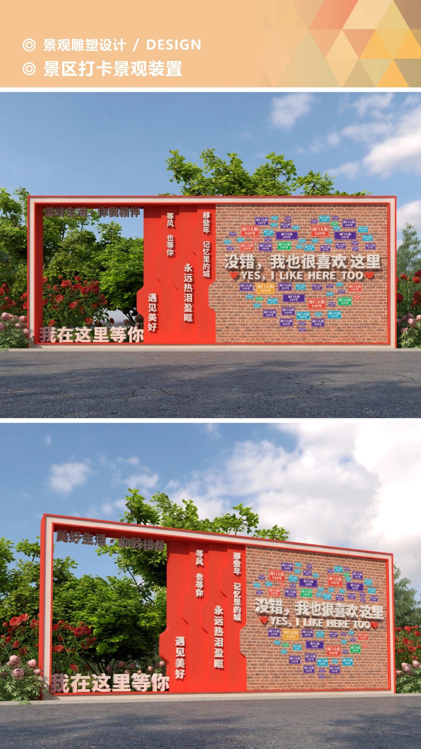 景区网红打卡景观装置设计案例