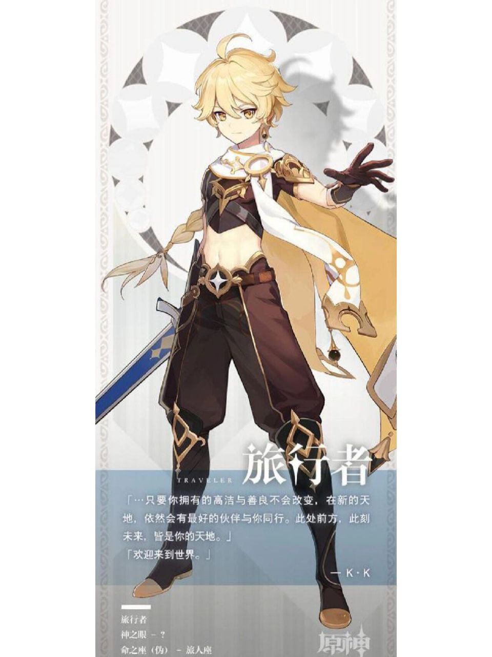 原神中的男主角,旅行者空 以上原神盘点人物,请大家多多留言!