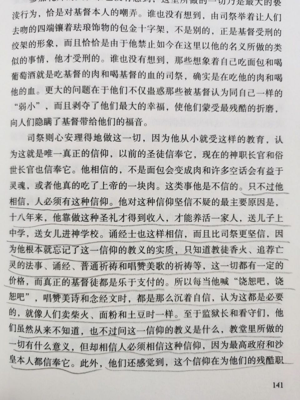 《復活》讀書筆記 人們對苦難視而不見,沉浸在被麻醉的生活裡.