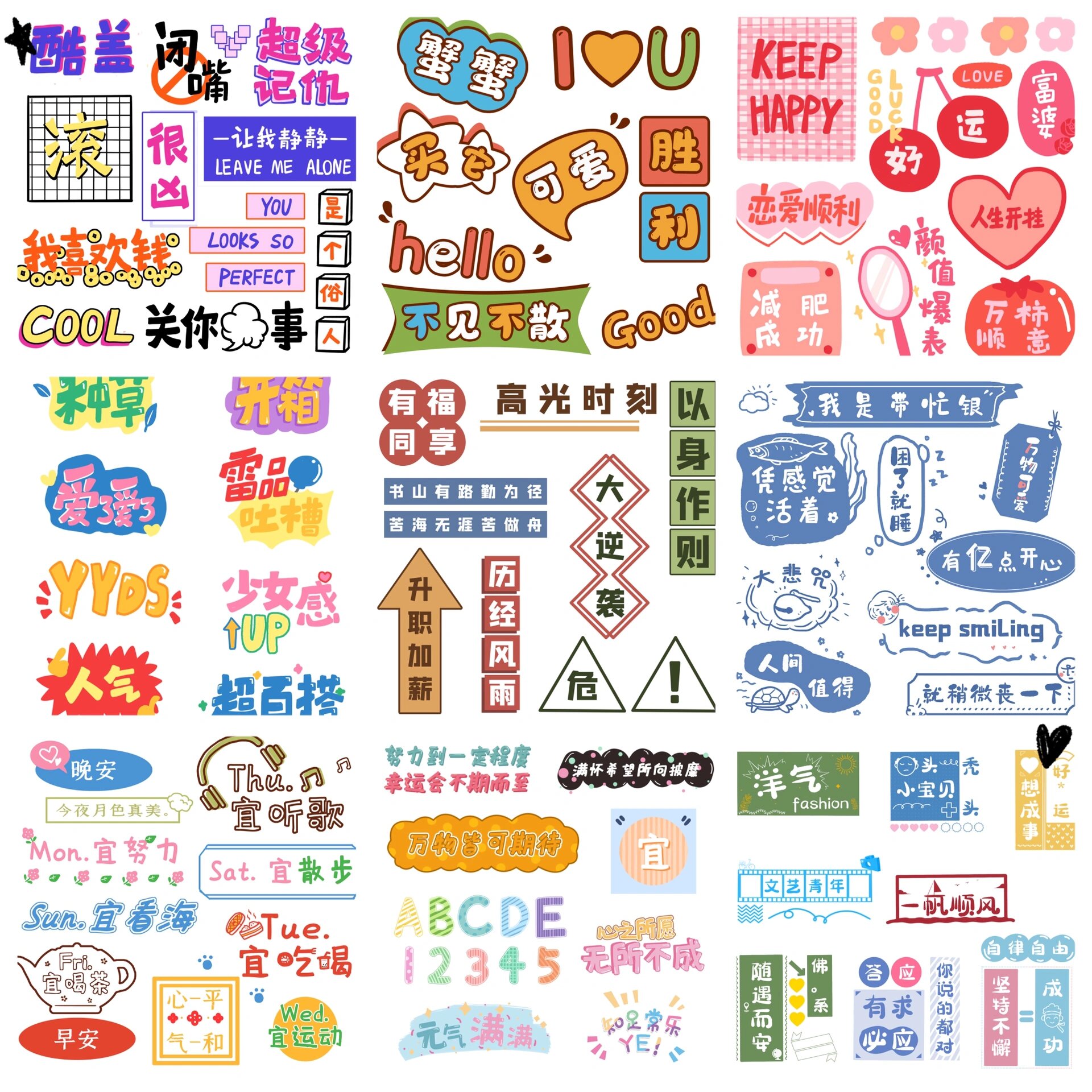 手账文字贴纸合集|元起满满🍃