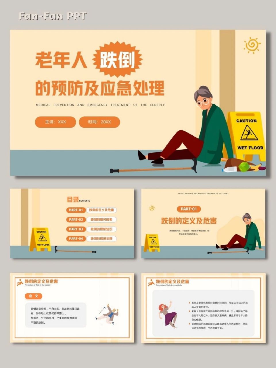 老年人跌倒的预防和护理ppt课件模板 94no.