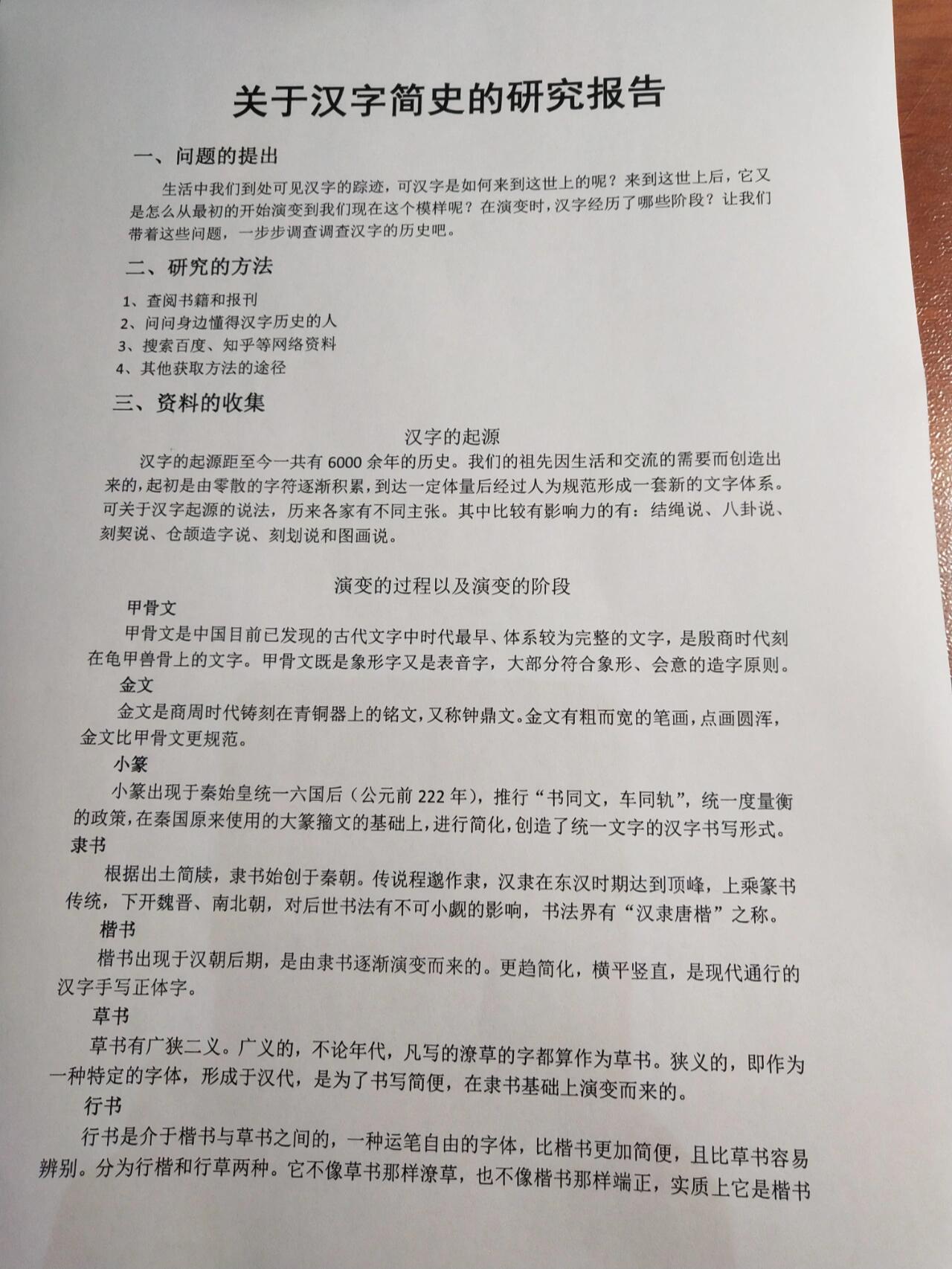 五年级下册第三单元研究报告