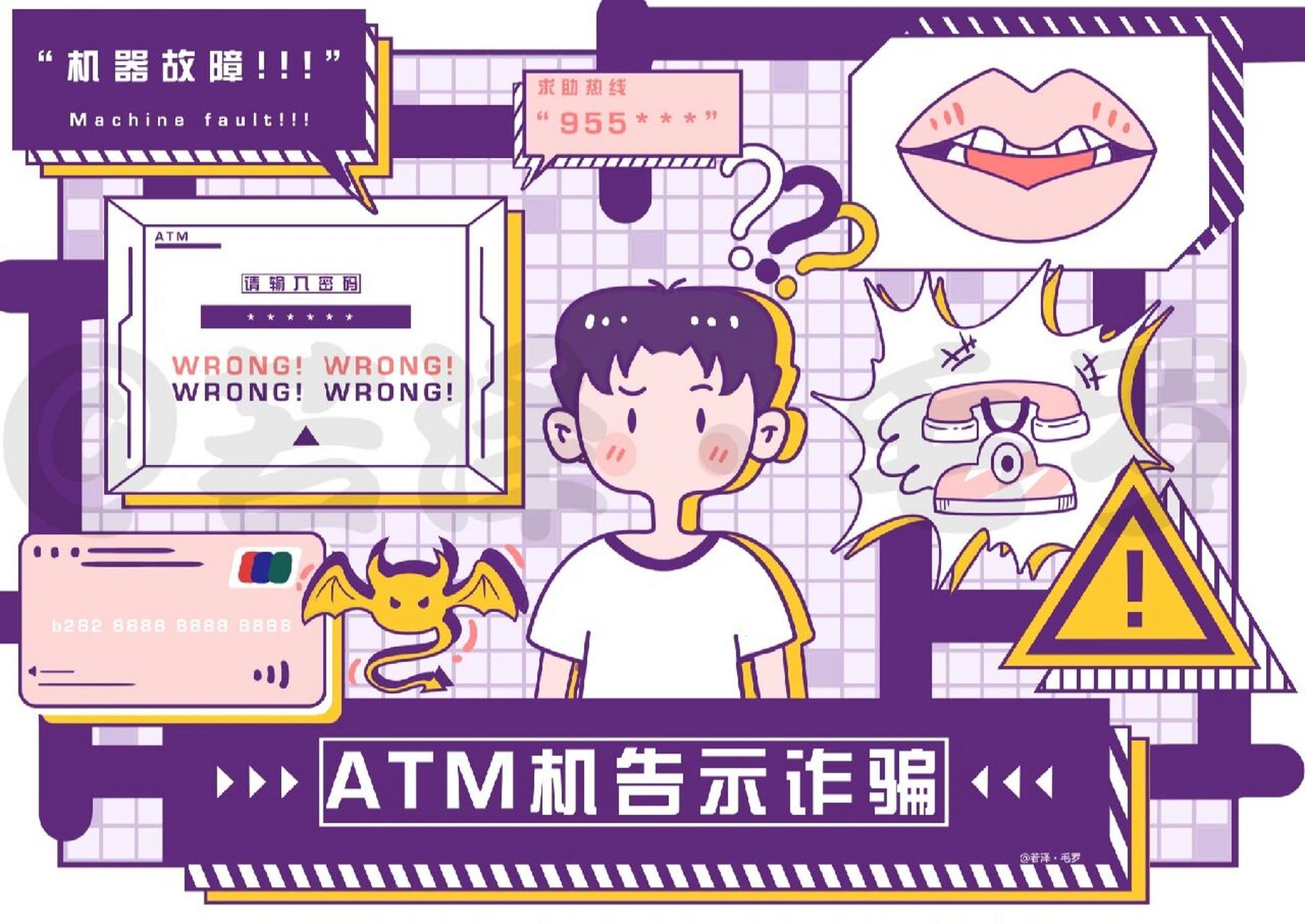 防电信诈骗原创插画 原创插画/防电信诈骗插画     92商用,毕设,二