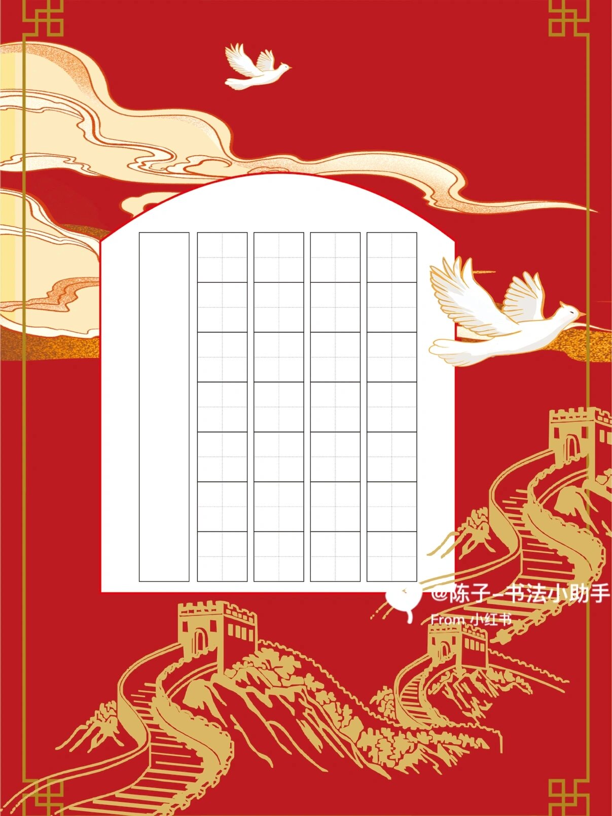 爱国主题--硬笔书法作品纸 一套五张,有七张作品纸模板🉑️选择哟