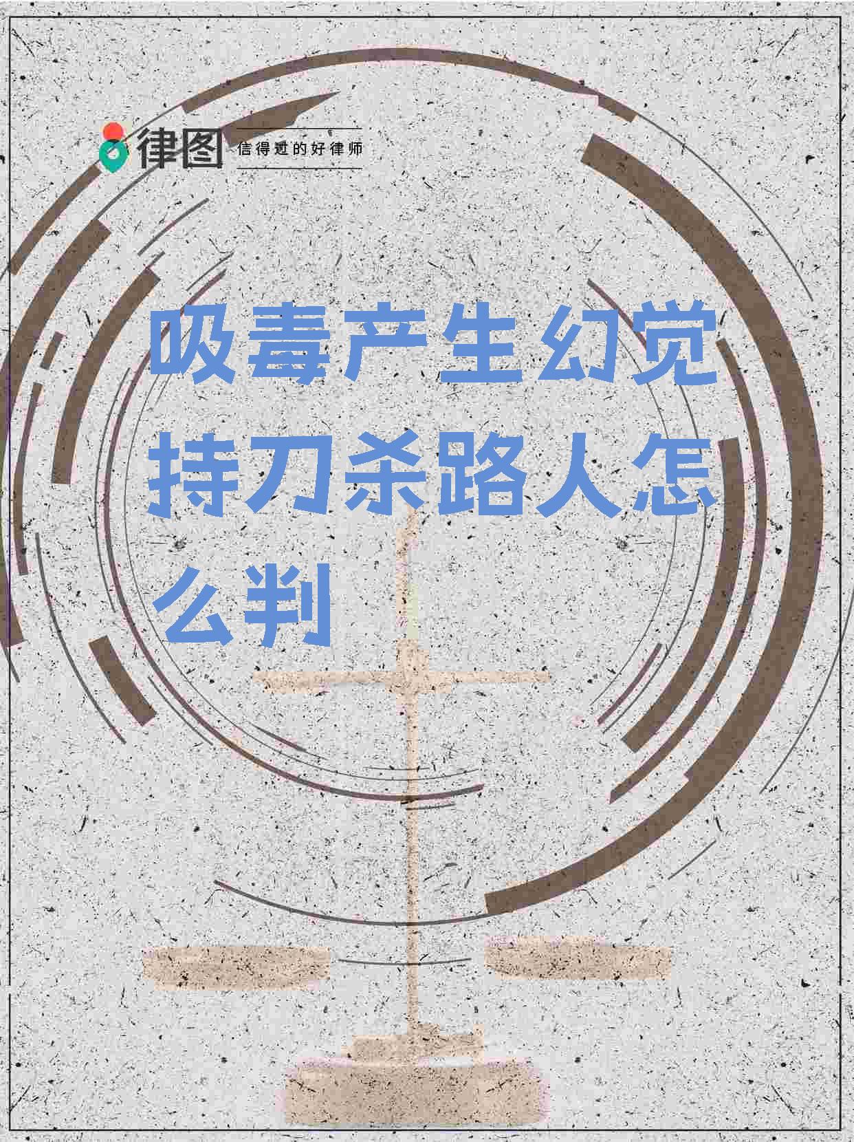 蓄笔锋淬毒生来就是剜向恶心的刀吸食冰毒后的疯狂行为鸦片的毒害