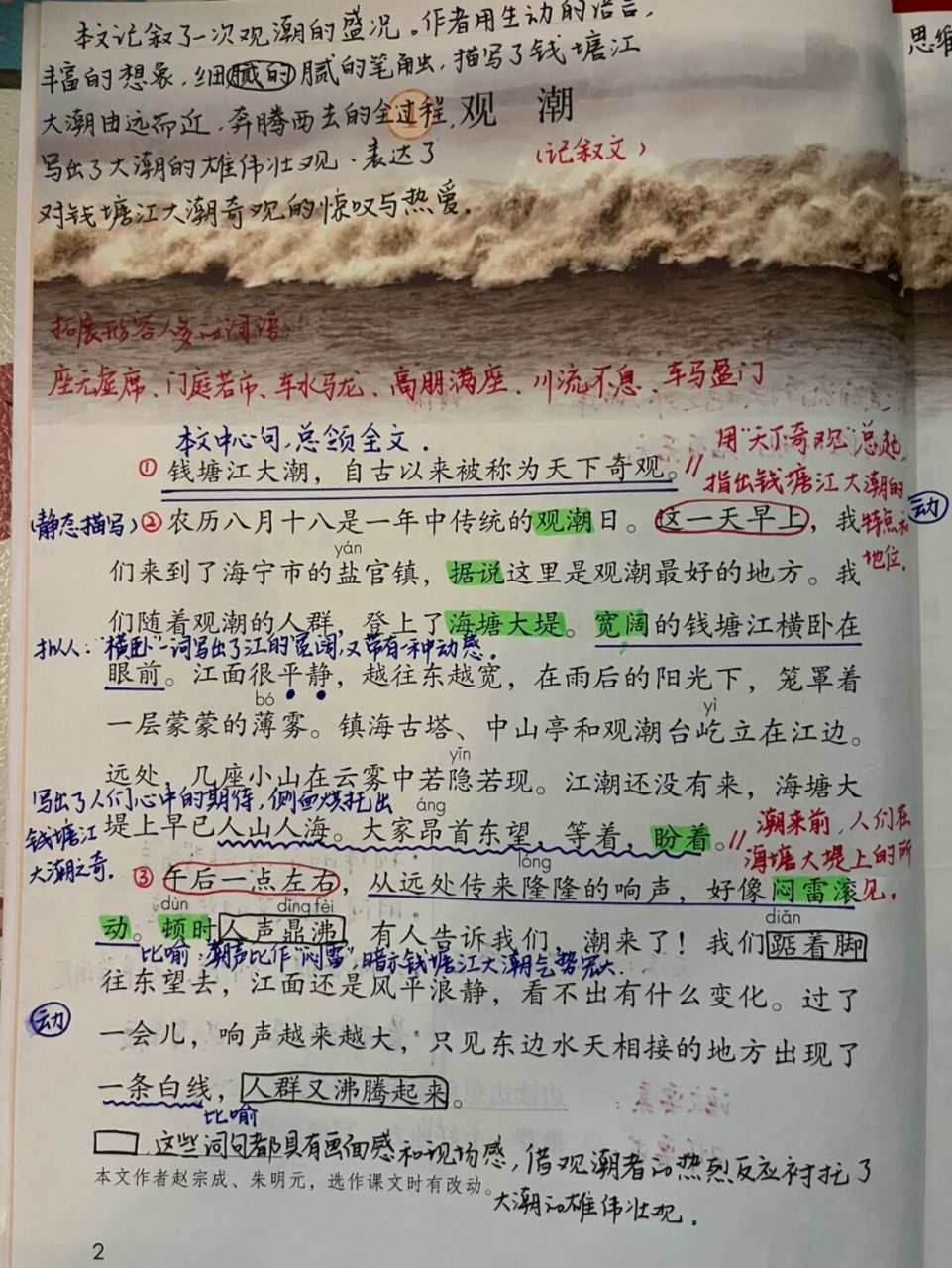 46615上备课笔记/《观潮》98 #教师备课笔记# #笔记# #备课