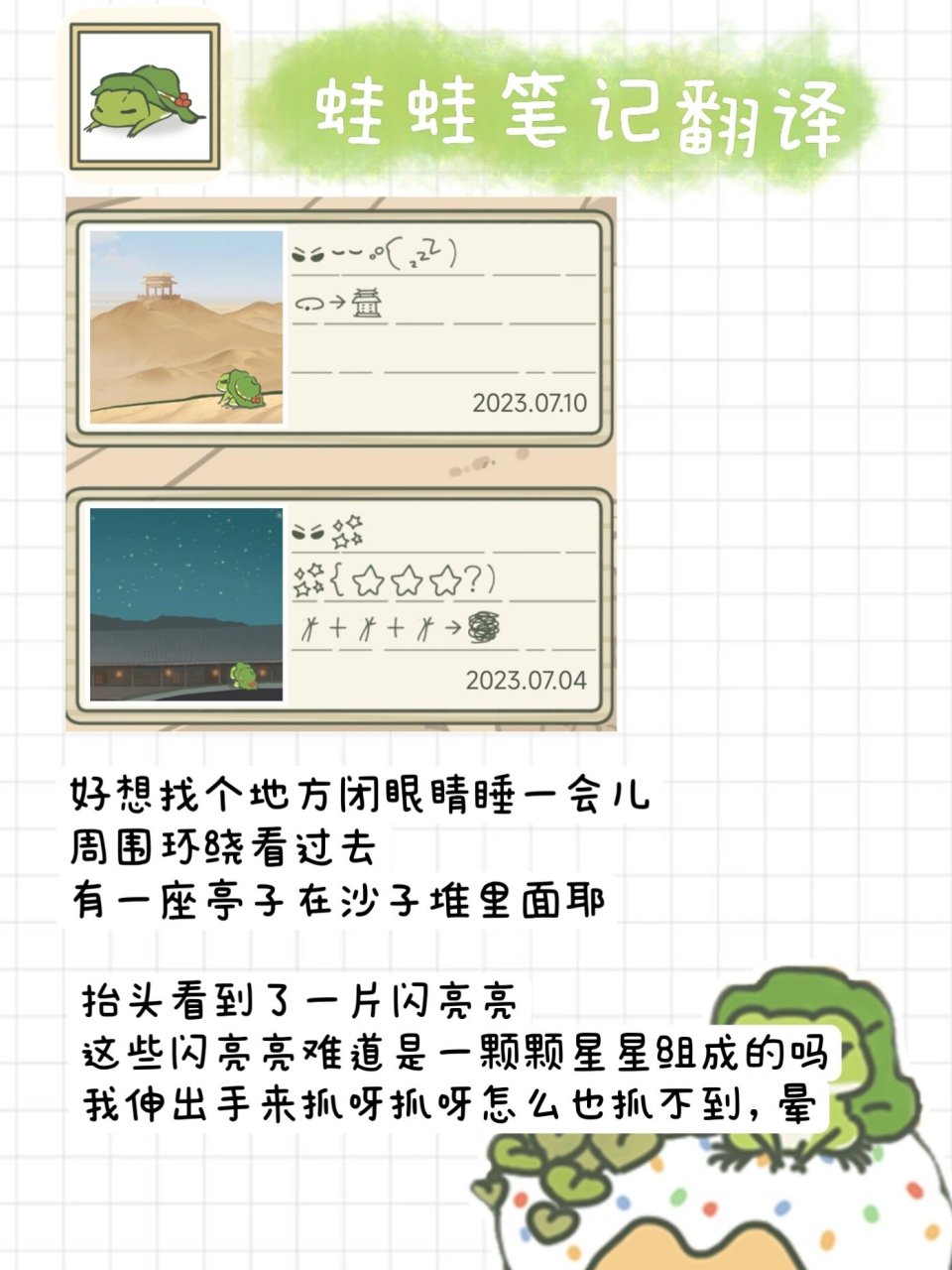 旅行青蛙笔记翻译,蛙言蛙语4则(22) 呱呱呱呱,呱呱~ 我出门啦,麻麻