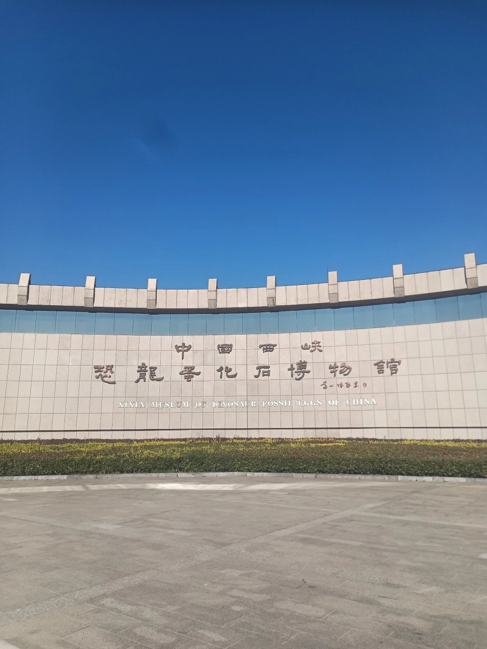 南阳游之西峡恐龙遗迹园 恐龙遗迹园位于河南省南阳市西峡县境内,是