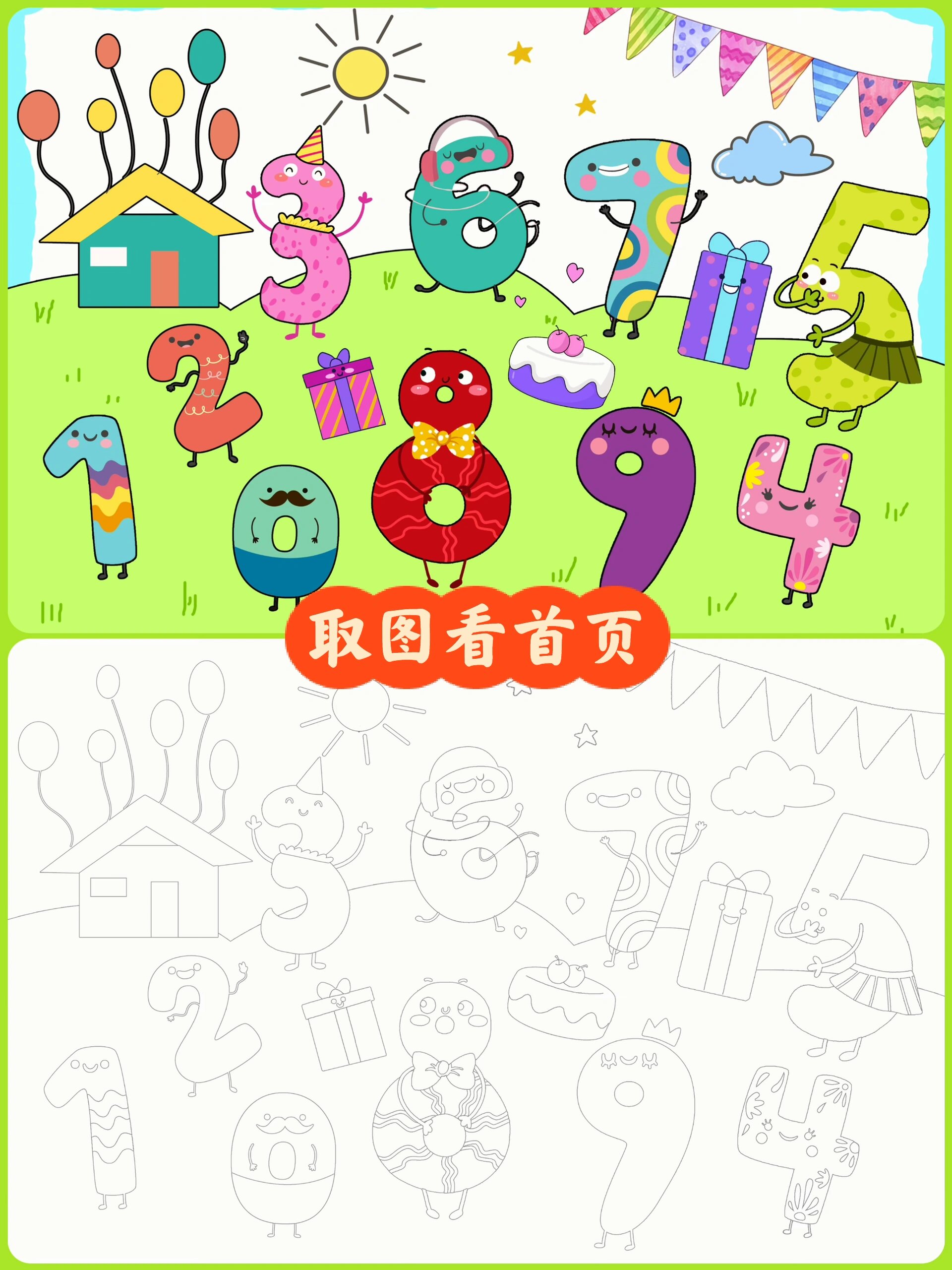 含有数字的创意画图片