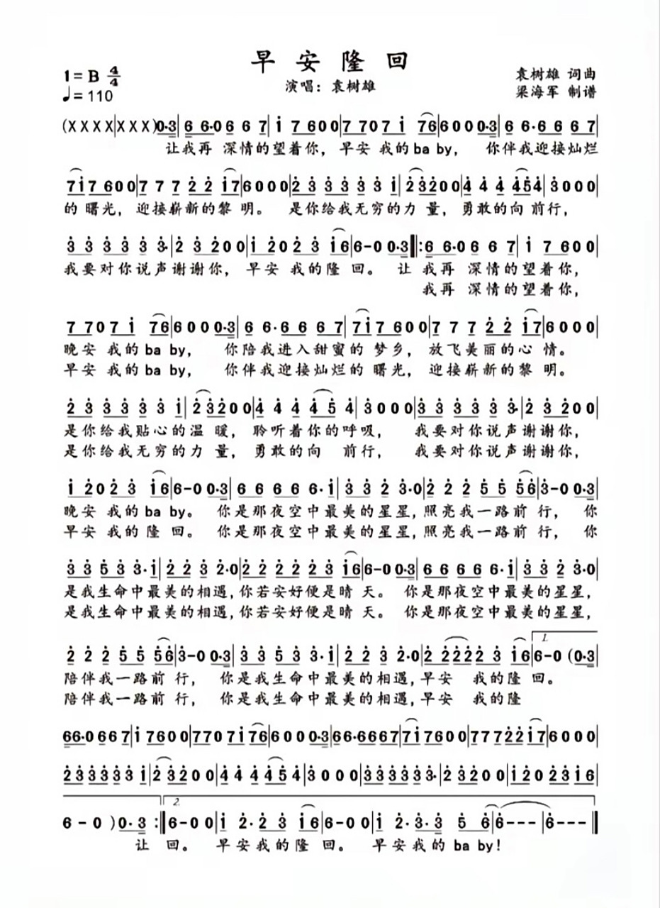 《早安隆回》b调 简谱