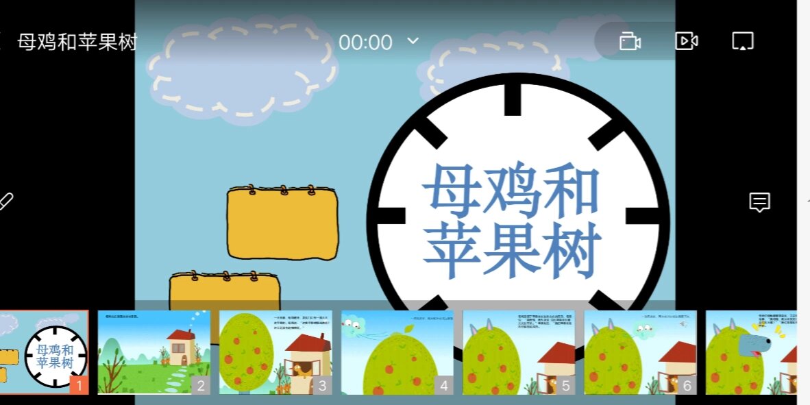 中班《母鸡和苹果树》ppt 教案