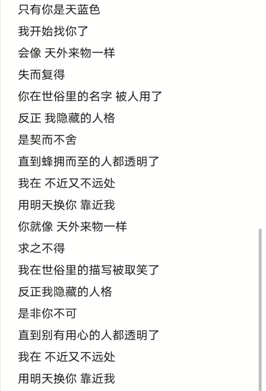 天外来物:歌词 #歌词# #写进我心里的歌词# #天外来物# #薛之谦天外来