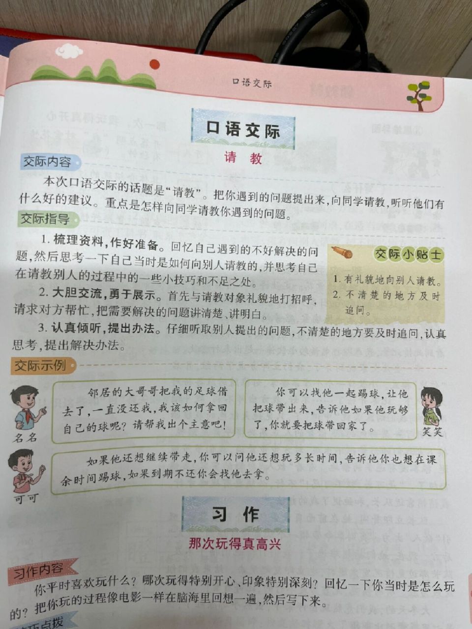 语文# #小学语文# #小学语文怎么学# #语文笔记# #三年级# #口语交 