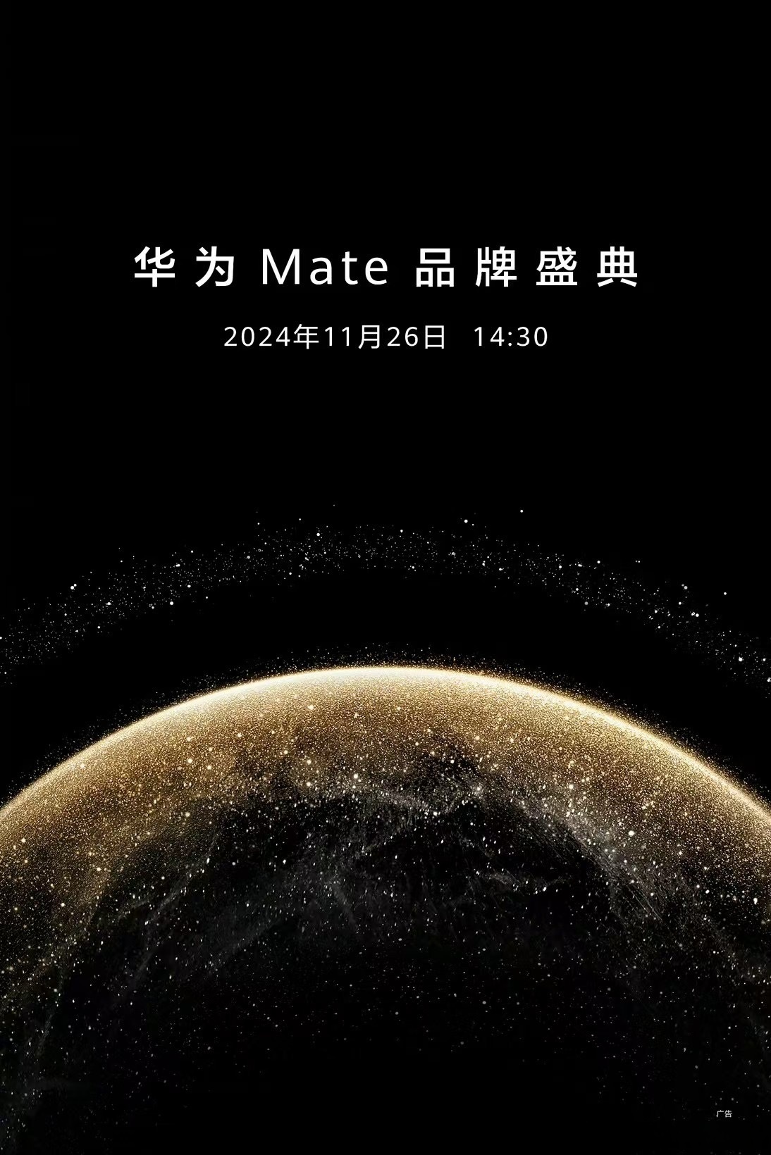 这次华为又是一次大动作 mate系列等了一年多了,终于要来了