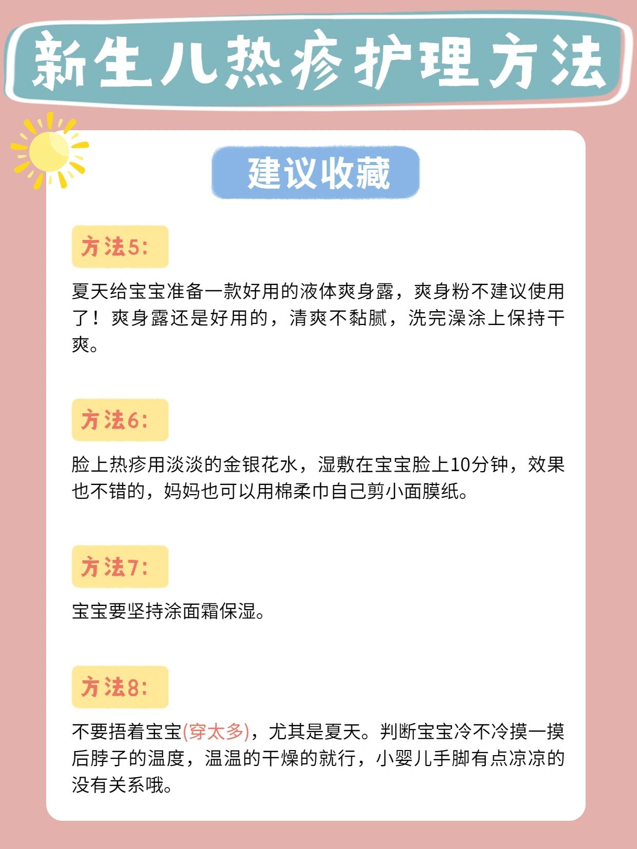 新生儿热疹护理方法✅新手爸妈必看‼️超实用 夏天到了,宝宝很