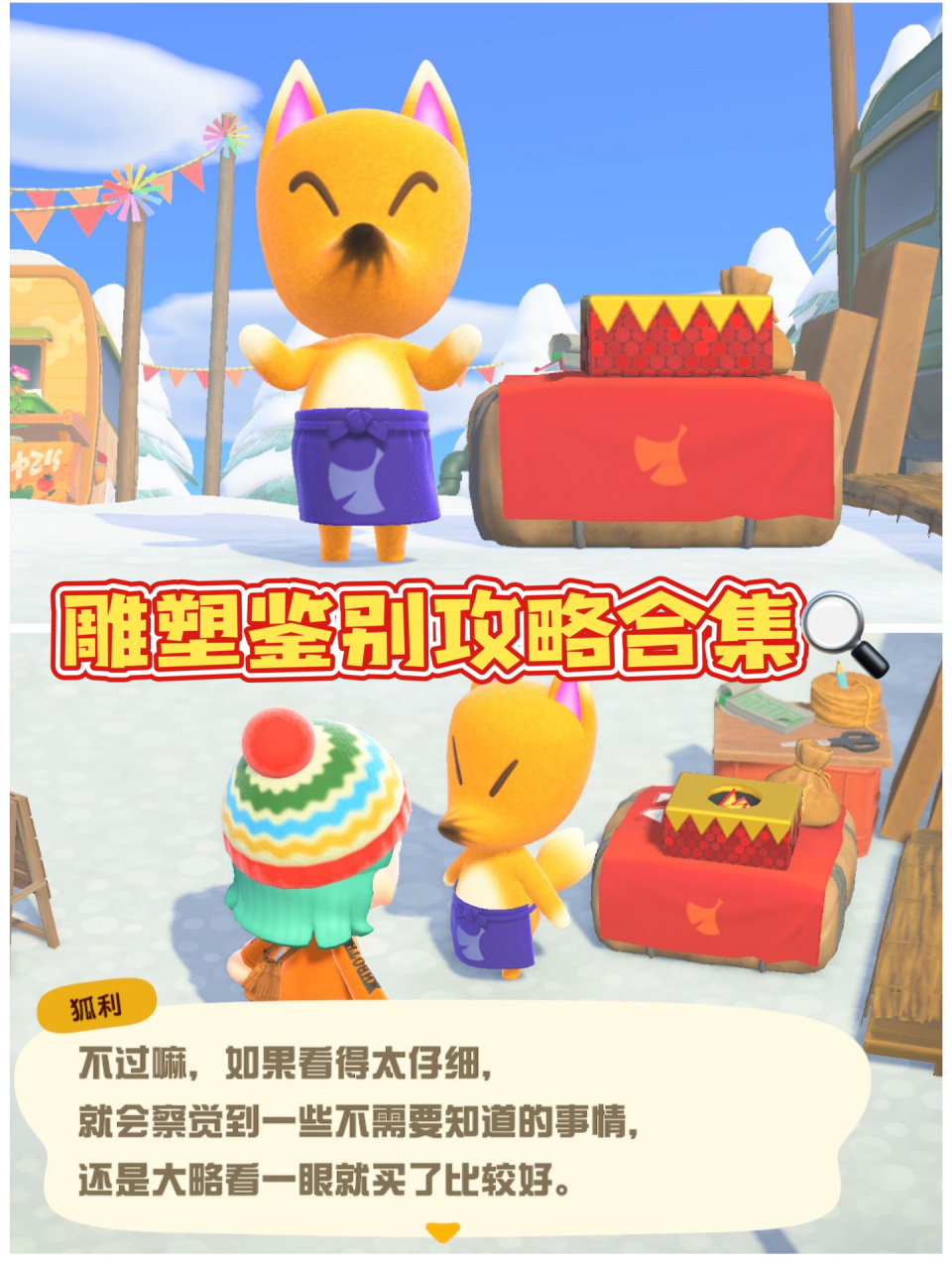 动森·一眼鉴定狐利的雕塑真or假攻略大全 08石头颅雕塑·《奥尔梅