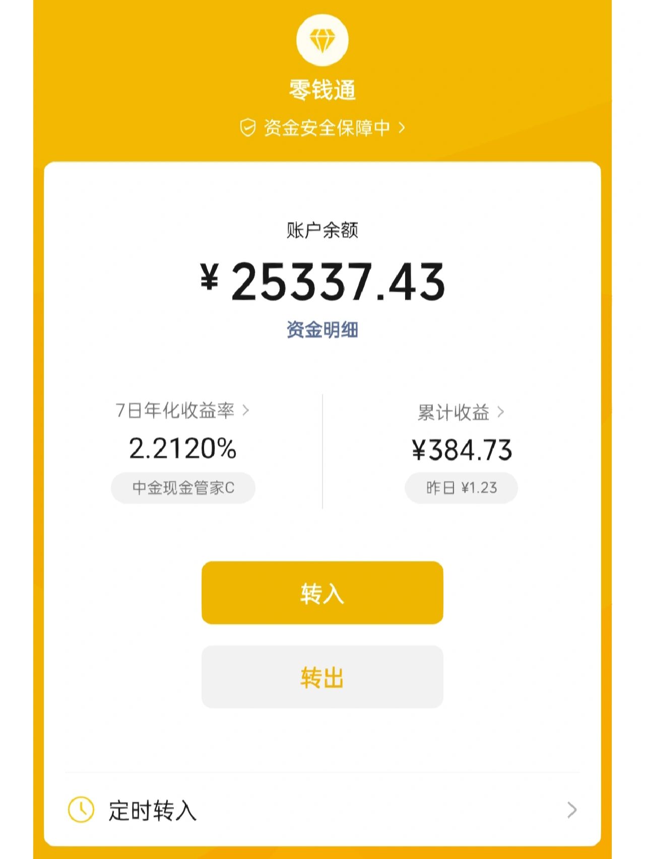 零钱通收益越来越少