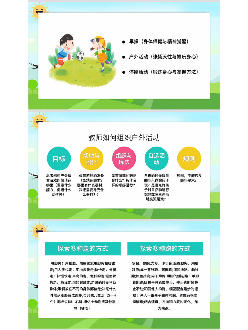 户外活动目标玩法(户外活动目标及名称)