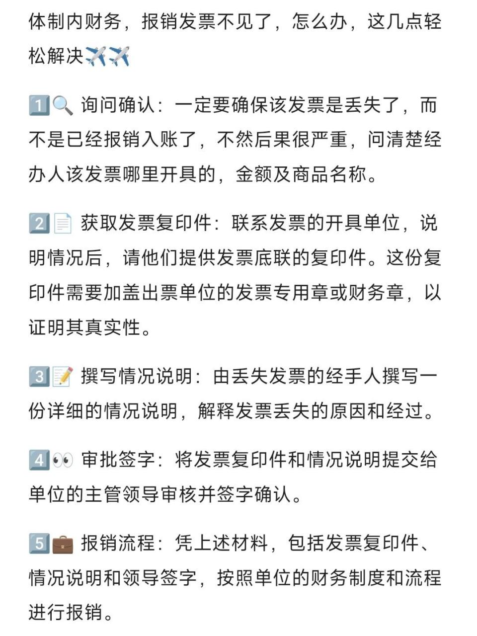 体制内财务,报销发票不见了,怎么办,这几点轻松解决7676 166