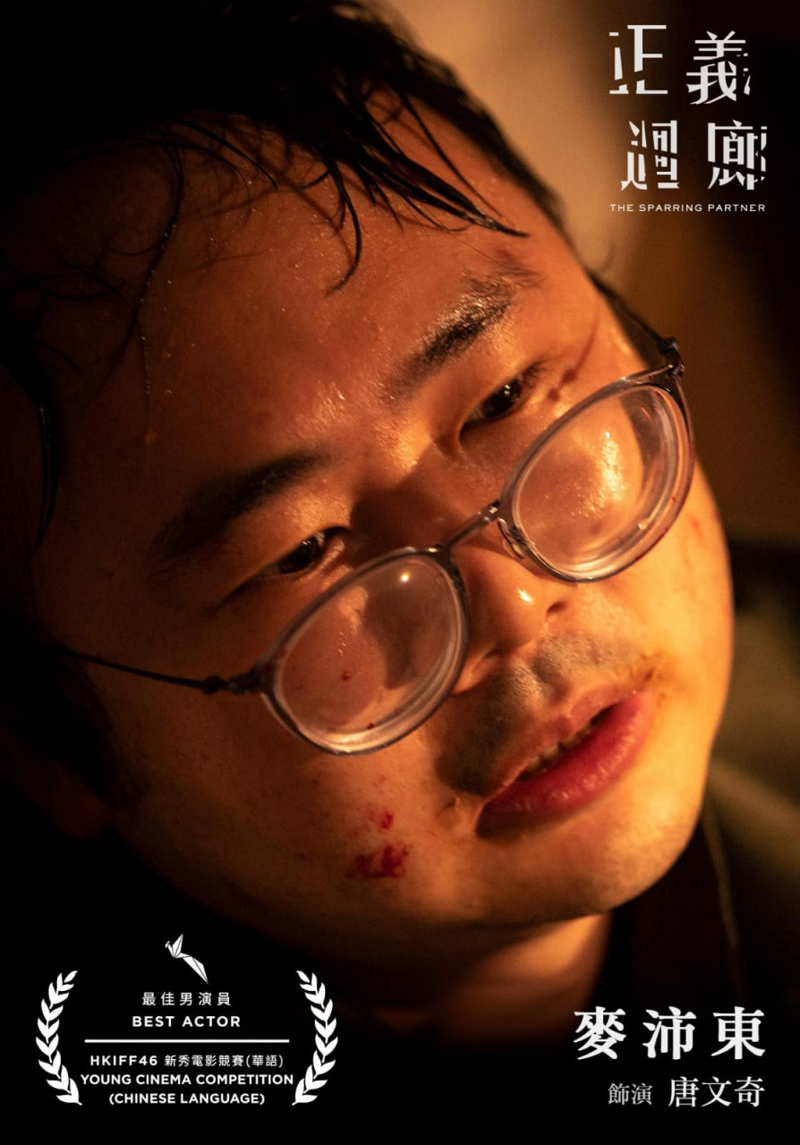 麦沛东在电影《正义回廊》里饰演的胖子唐文琪,不拿个影帝真的说不