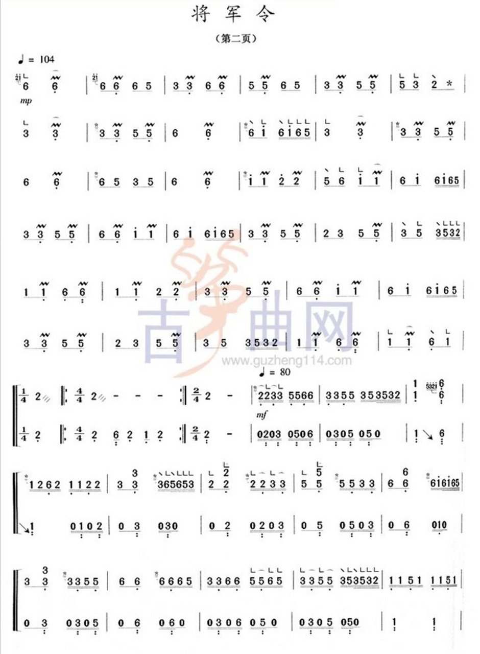 古筝曲谱《将军令》 古筝曲谱《将军令》