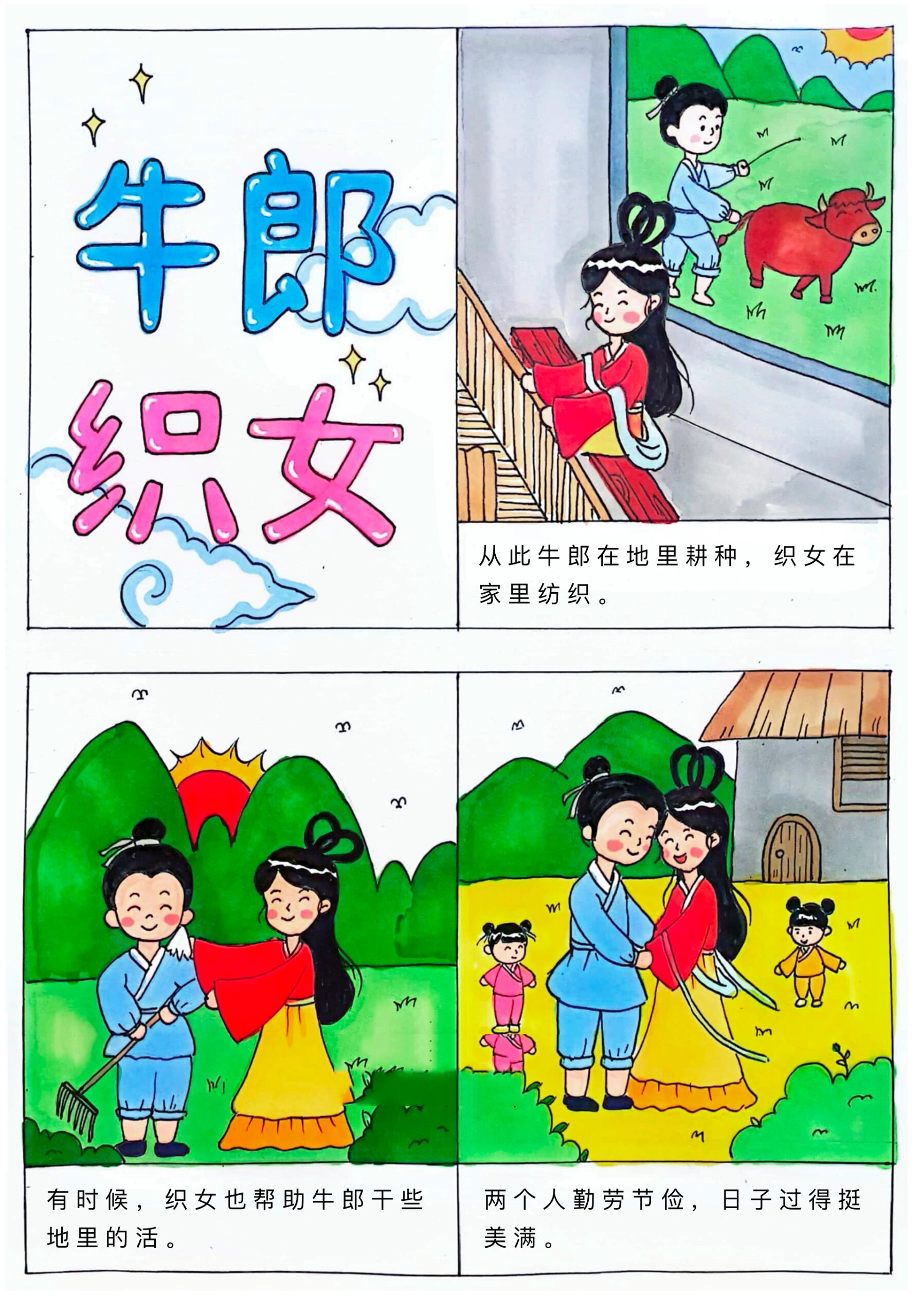 牛郎织女故事情节画图片