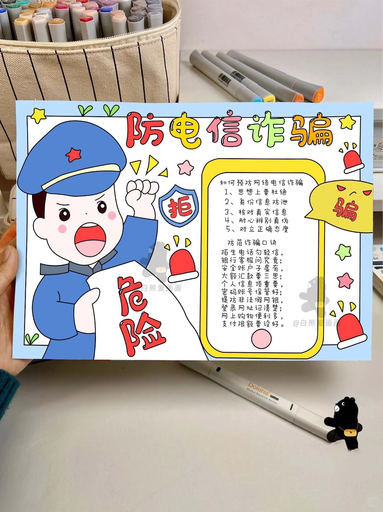 幼儿园反诈手抄报图片