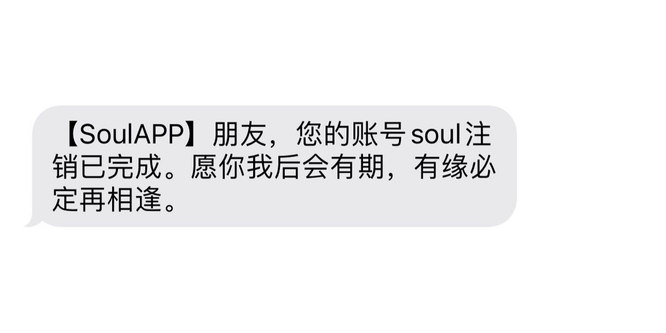 一千五百多天的soul注销了 一千五百多天,最开始的soul还是挺好的.