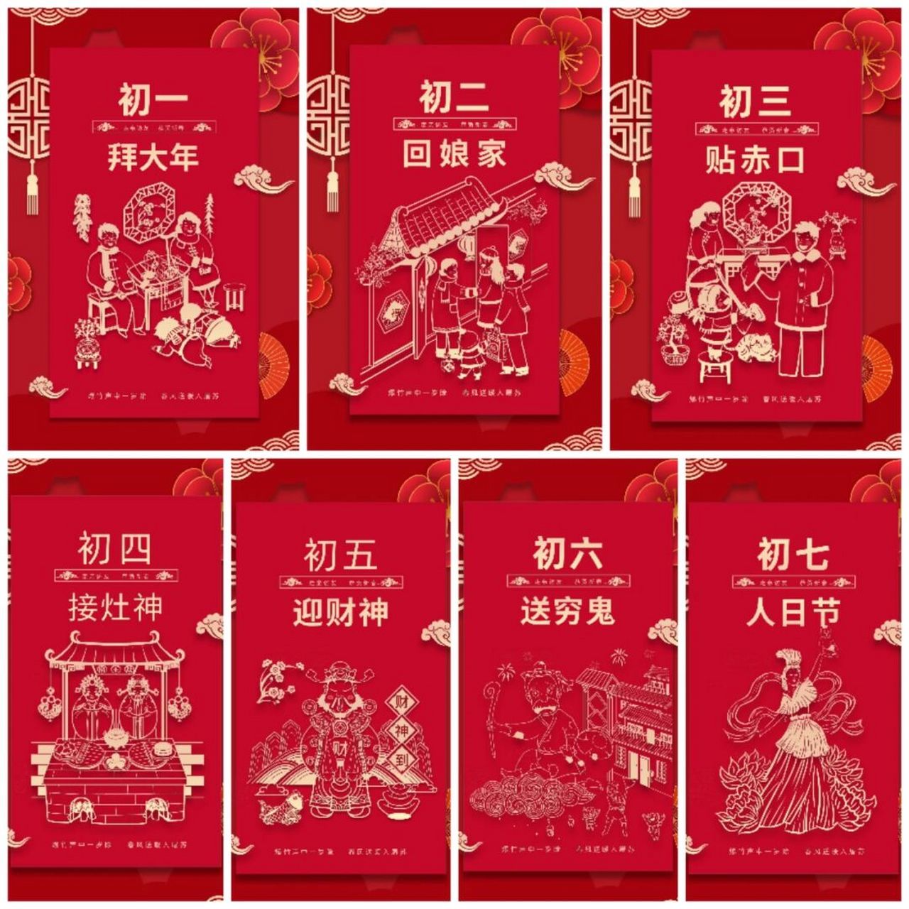 新春大年初一到初七年俗系列海报94 新年新气象,祝大家在新的一年里