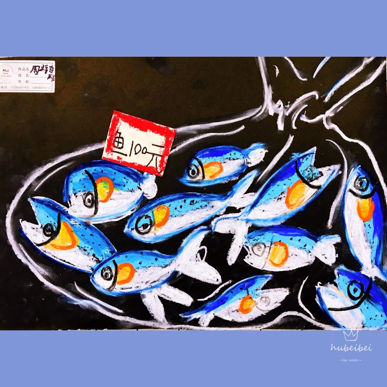 儿童画—小鱼 重彩画鱼,画秋刀鱼