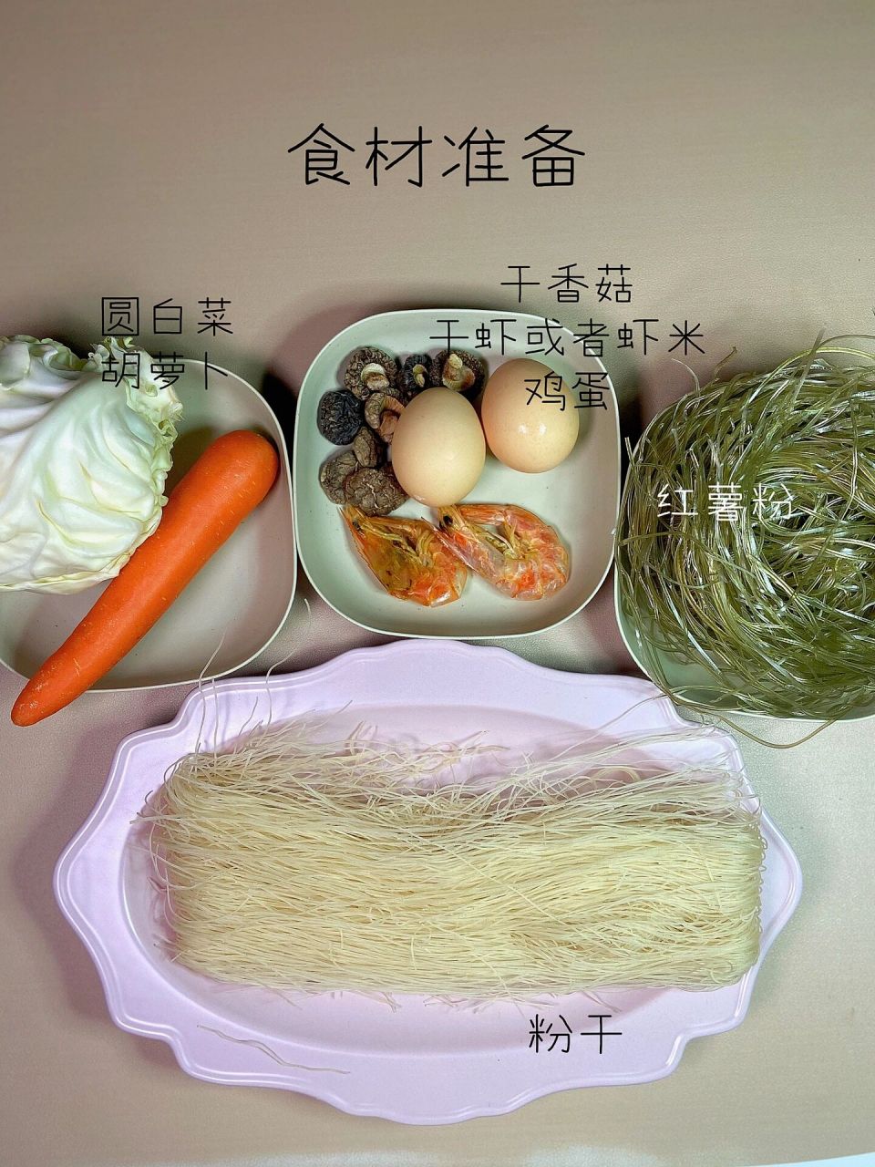 粉干在没下锅以前,看上去和粉丝是没什么区别的.