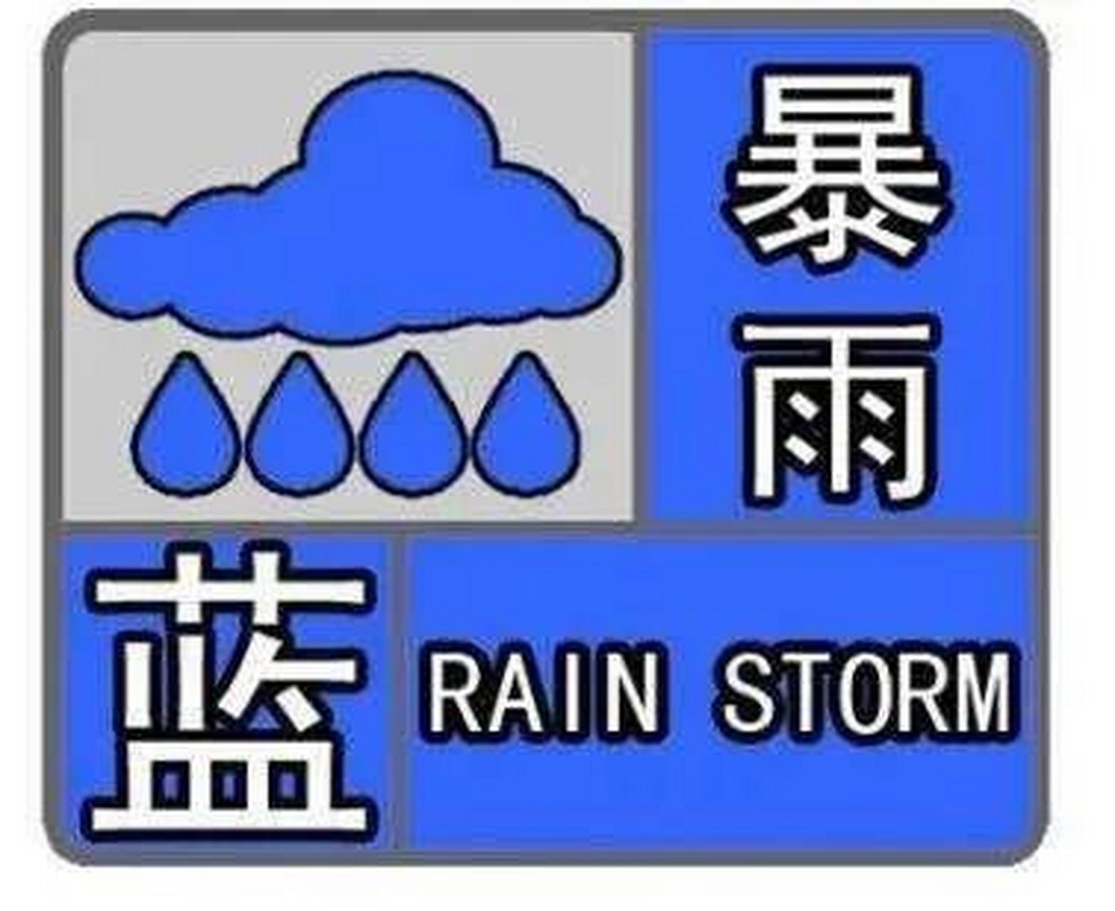长治市气象台  8月23日18时28分发布  暴雨蓝色预警信号