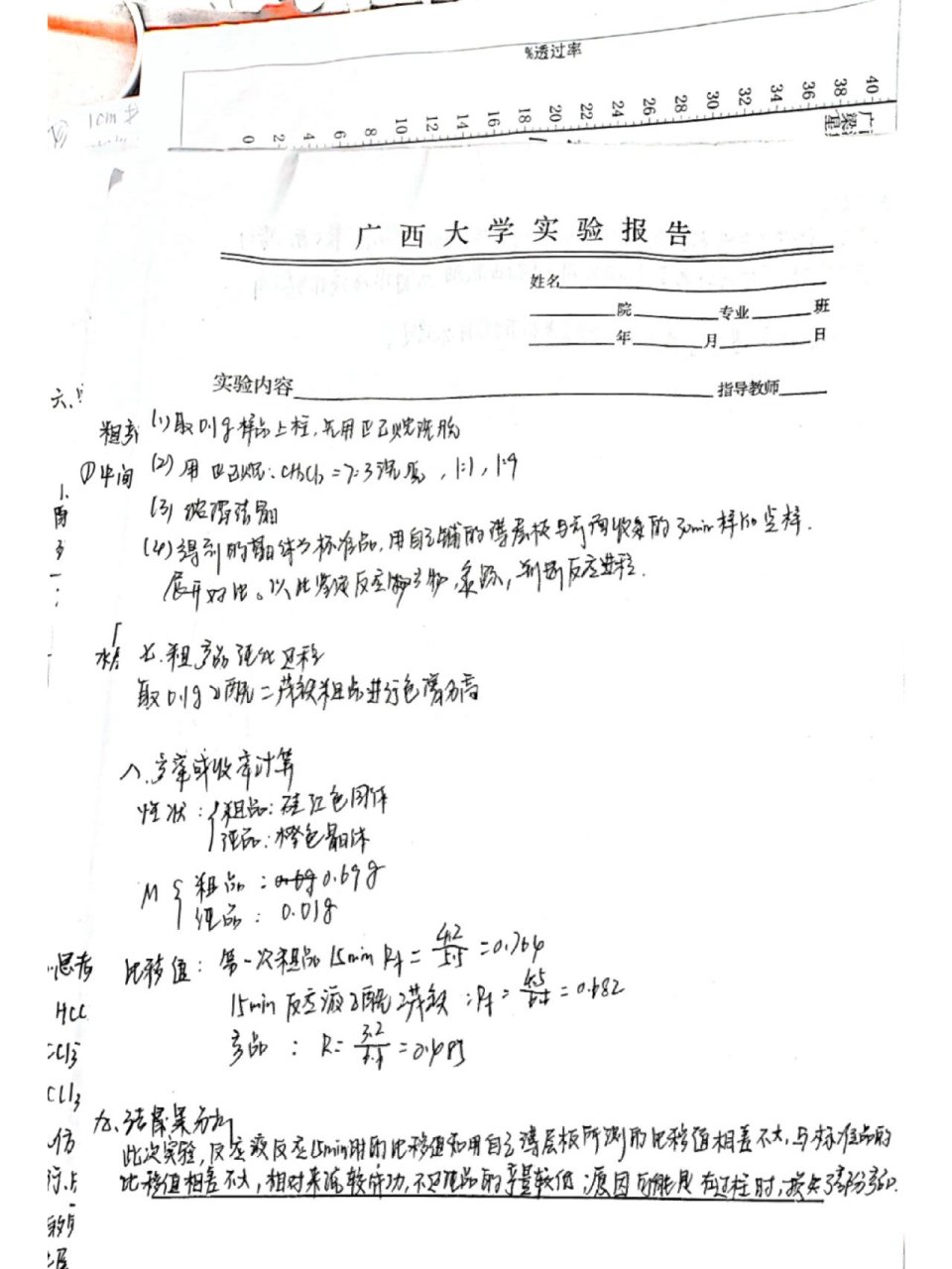 化学实验报告乙酰二茂铁的制备