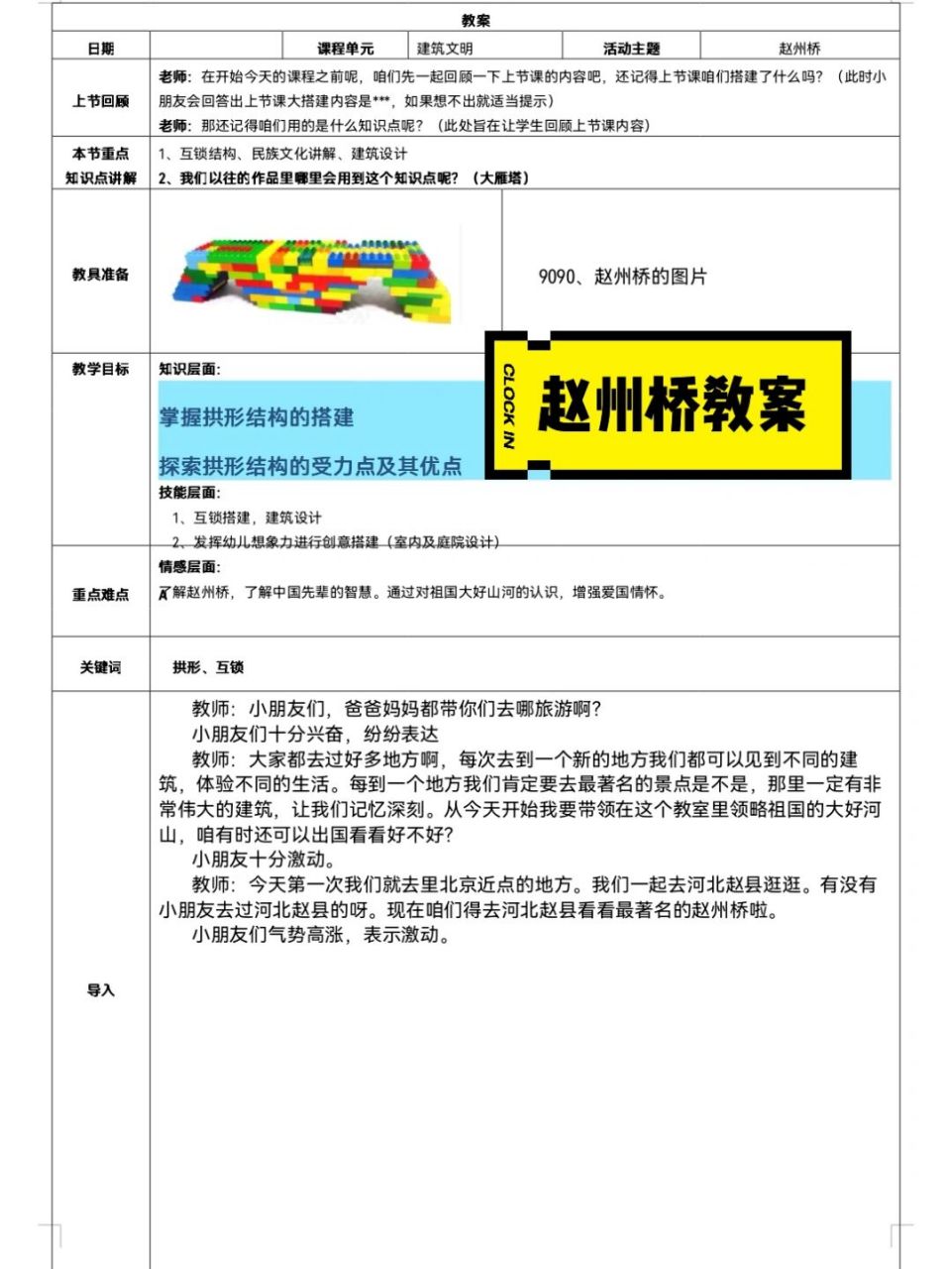 5 赵州桥教案乐高大颗粒 925岁互锁搭建建筑文明单元主题终于告一