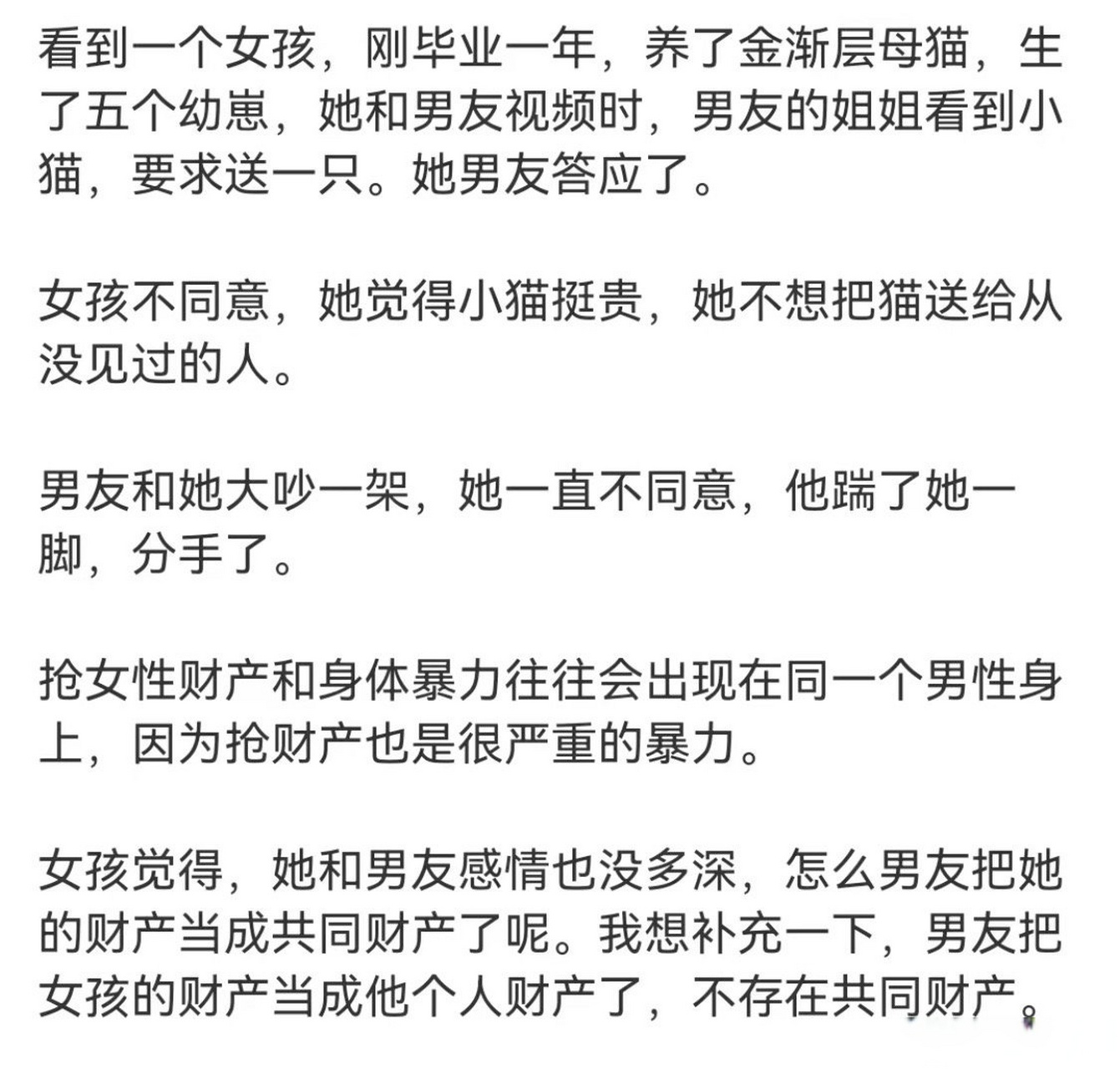 望周知:男朋友把她的财产当成自己的财产,不存在共同财产.