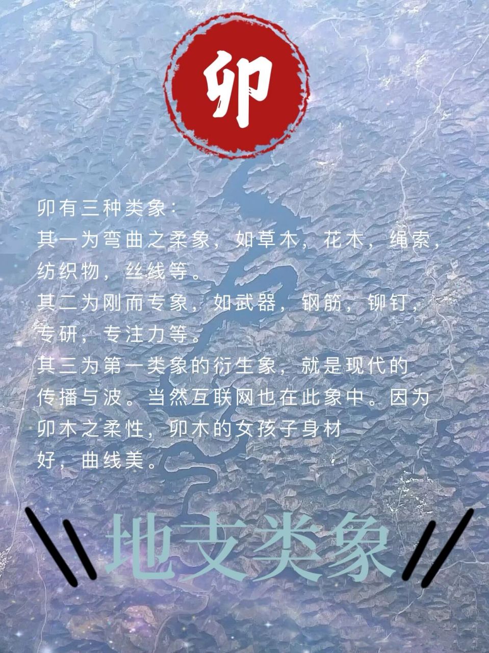 【十二地支类象】卯木类象 卯即茂也,在天为雷,在地为禾,在物为藤,在