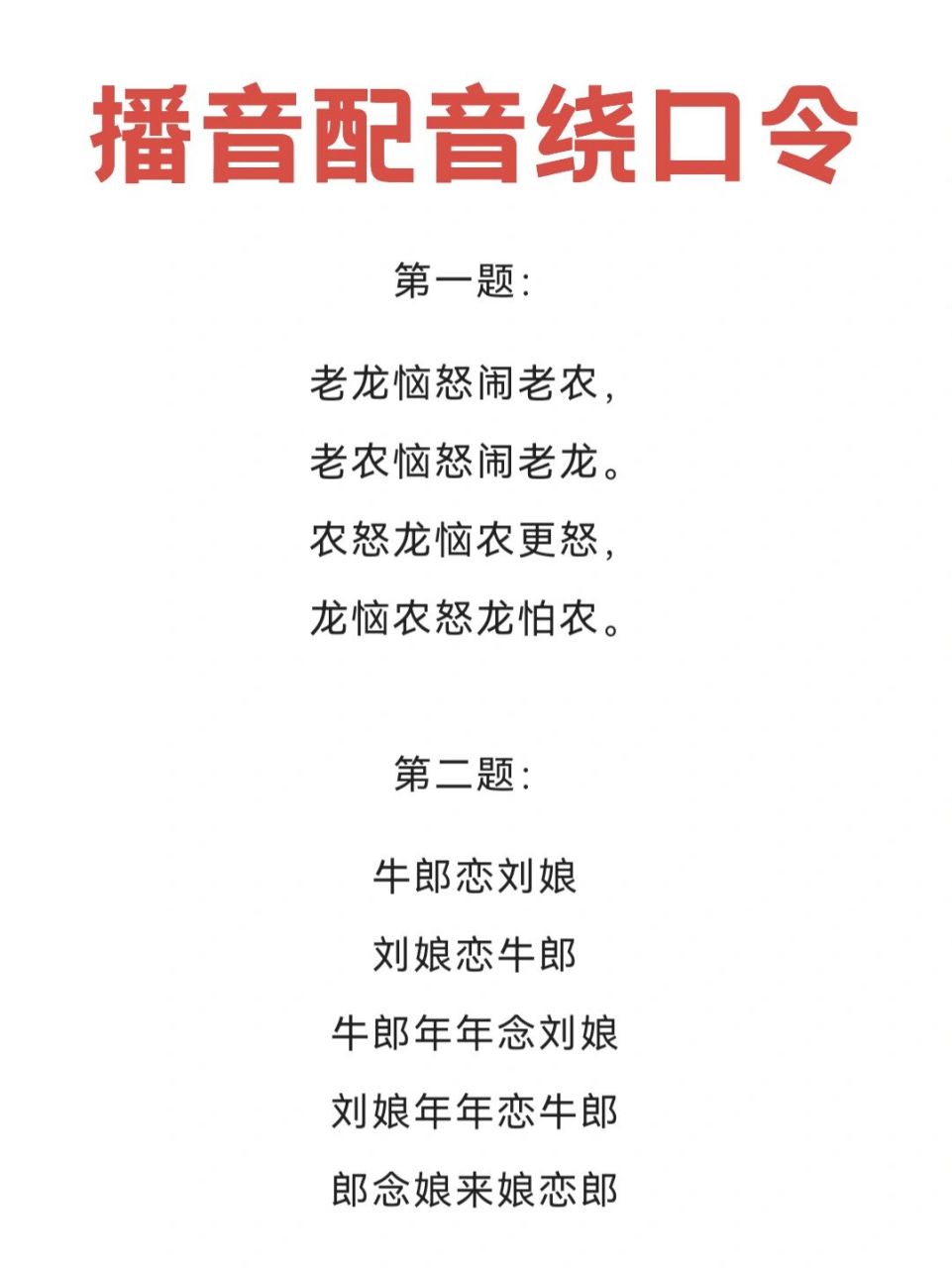 播音配音绕口令,口齿伶俐吐字清晰 大声说20遍(红凤凰) 大声说20遍