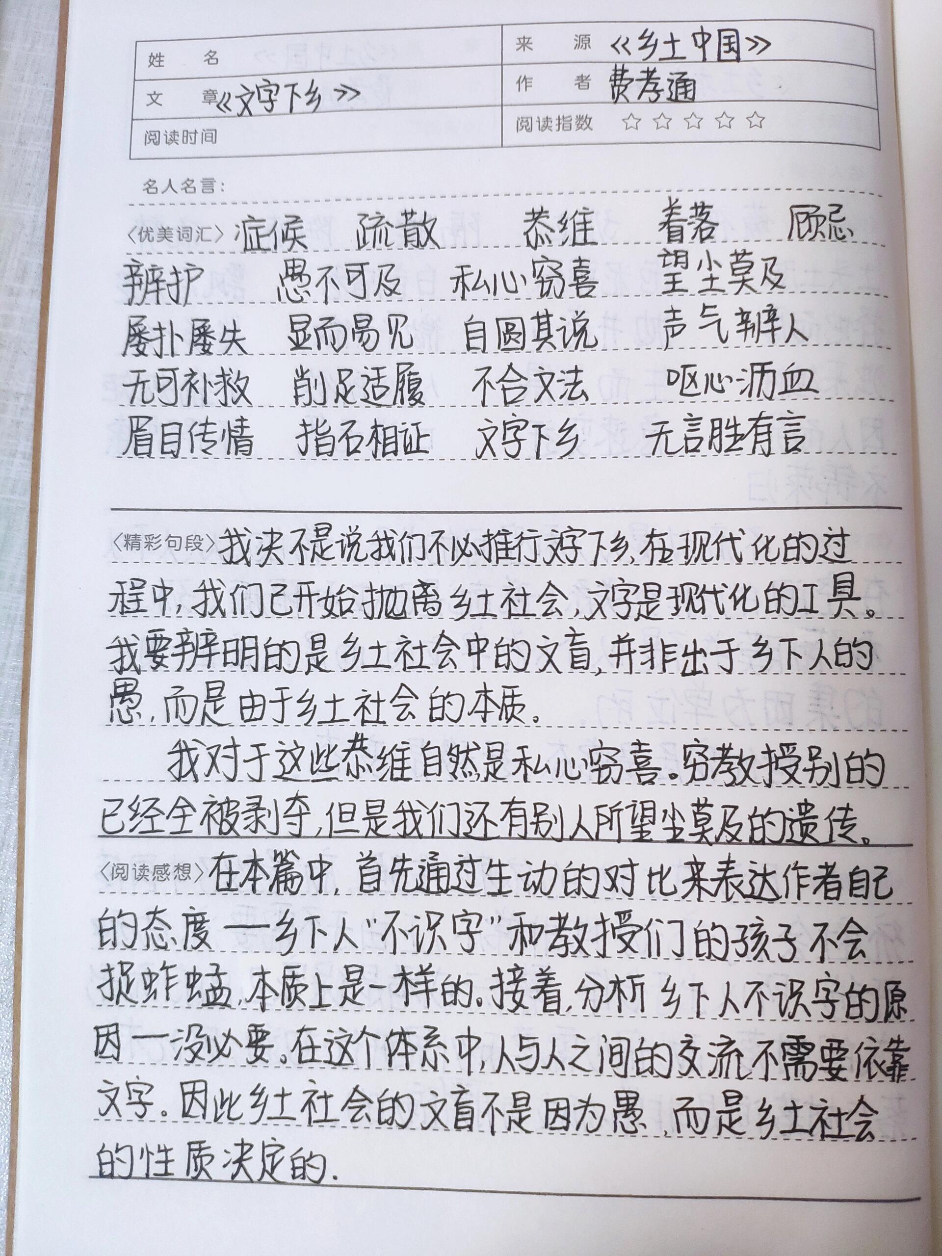 乡土中国读书笔记800字图片