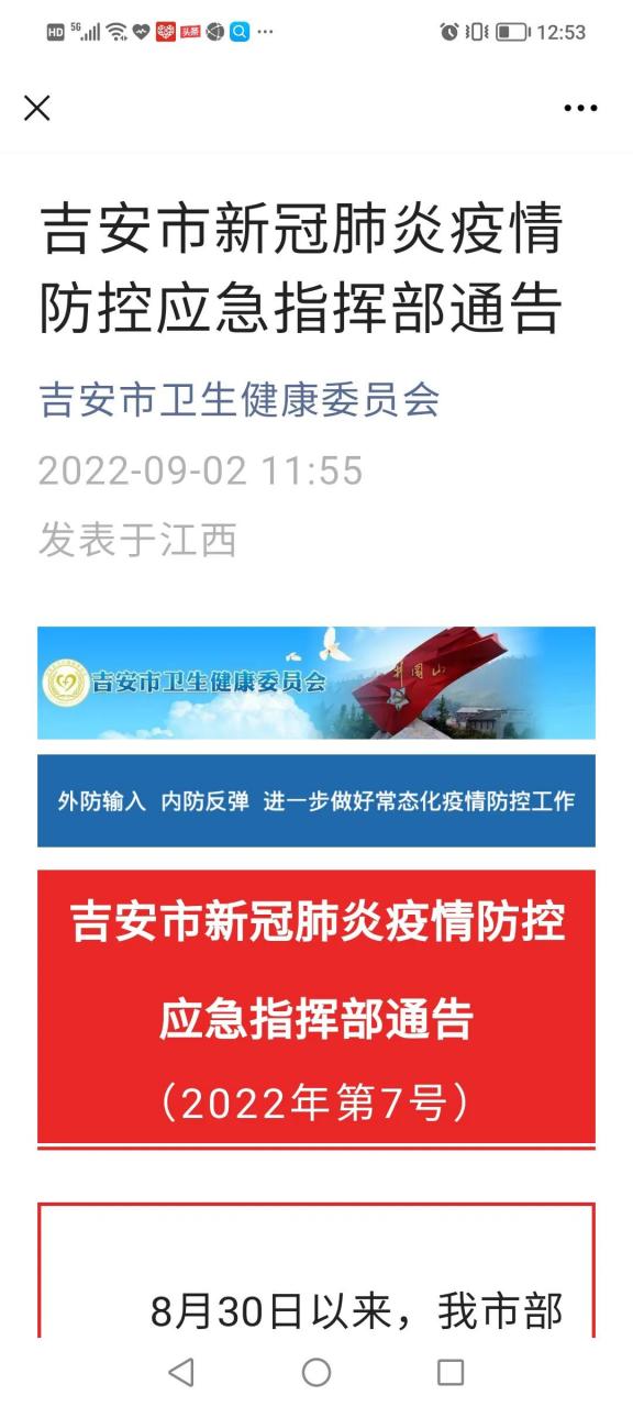 吉安疫情立案公告网站_吉安县疫情防控 吉安疫情立案公告网站_吉安县疫情防控