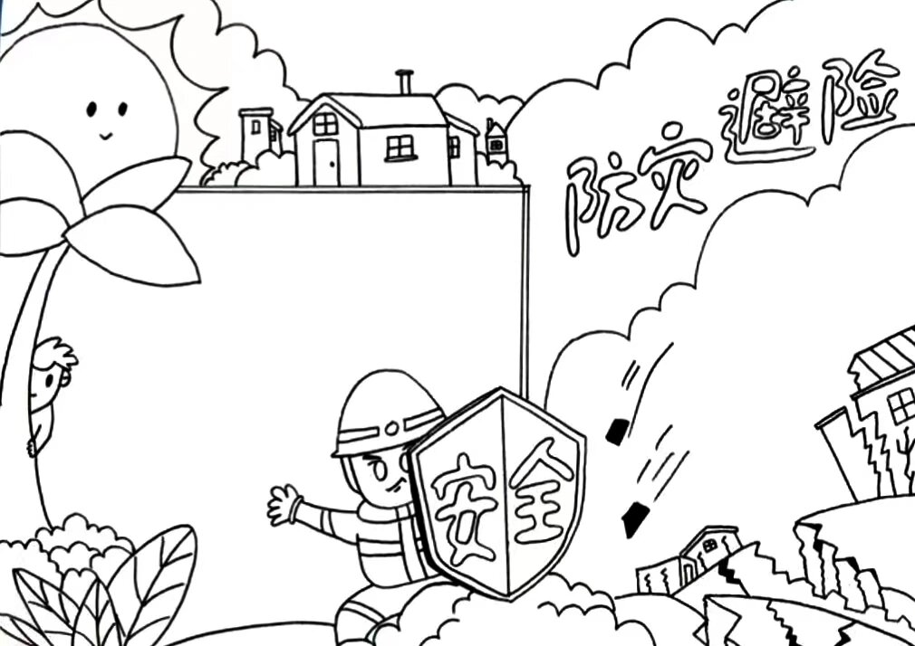 手抄报,防灾减灾,防震减灾