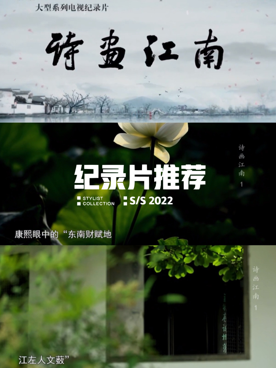 纪录片《诗画江南》东南财赋地,江南人文薮  这部纪录片超级好看!