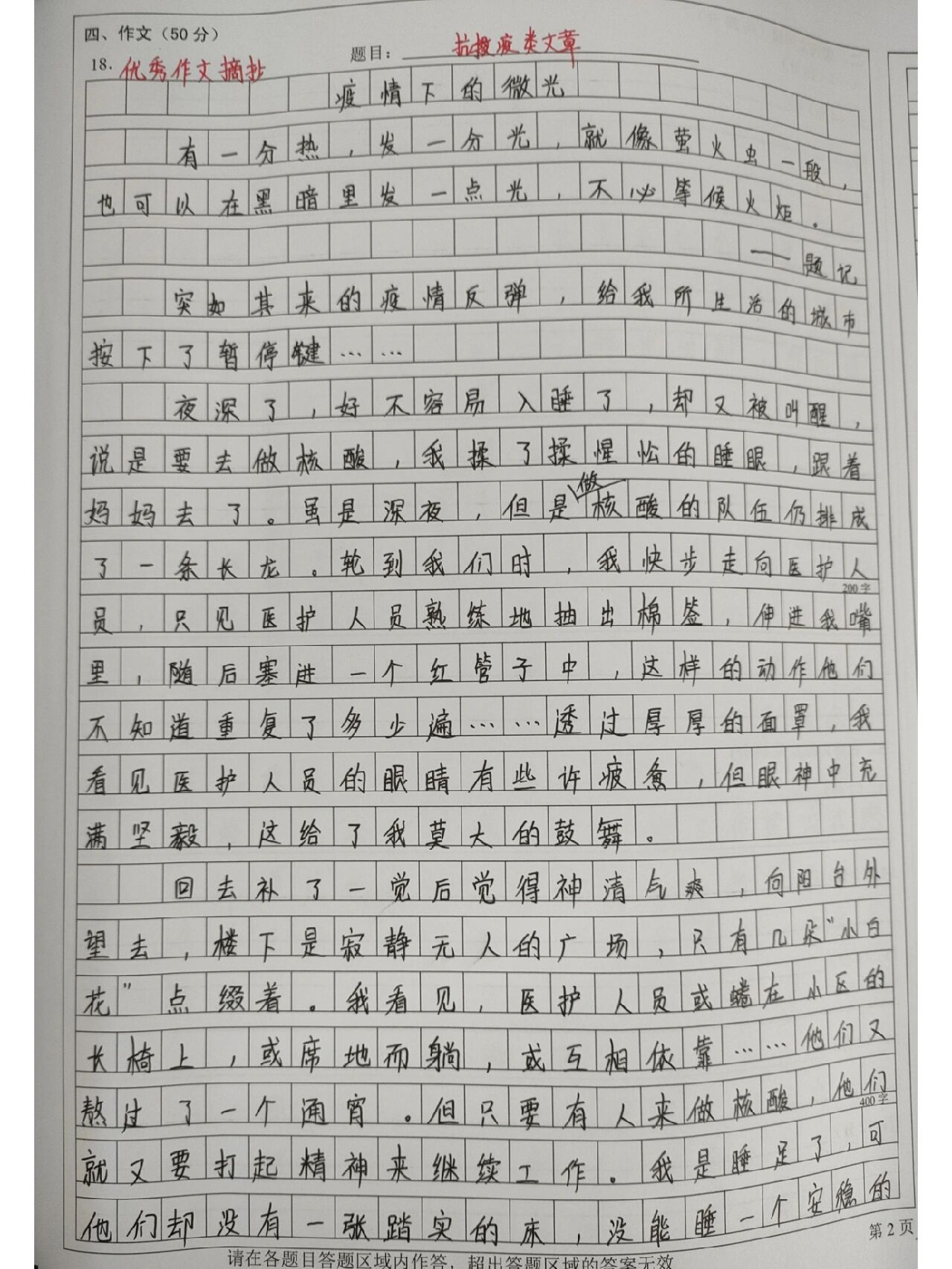 关于疫情的作文250字图片