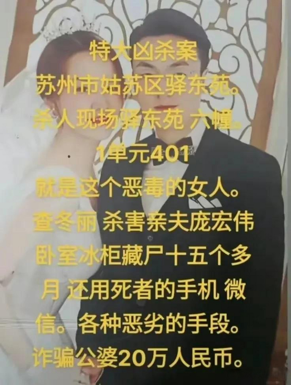 网传,江苏一女子杀夫后藏尸冰柜十五个月还更新丈夫朋友圈!