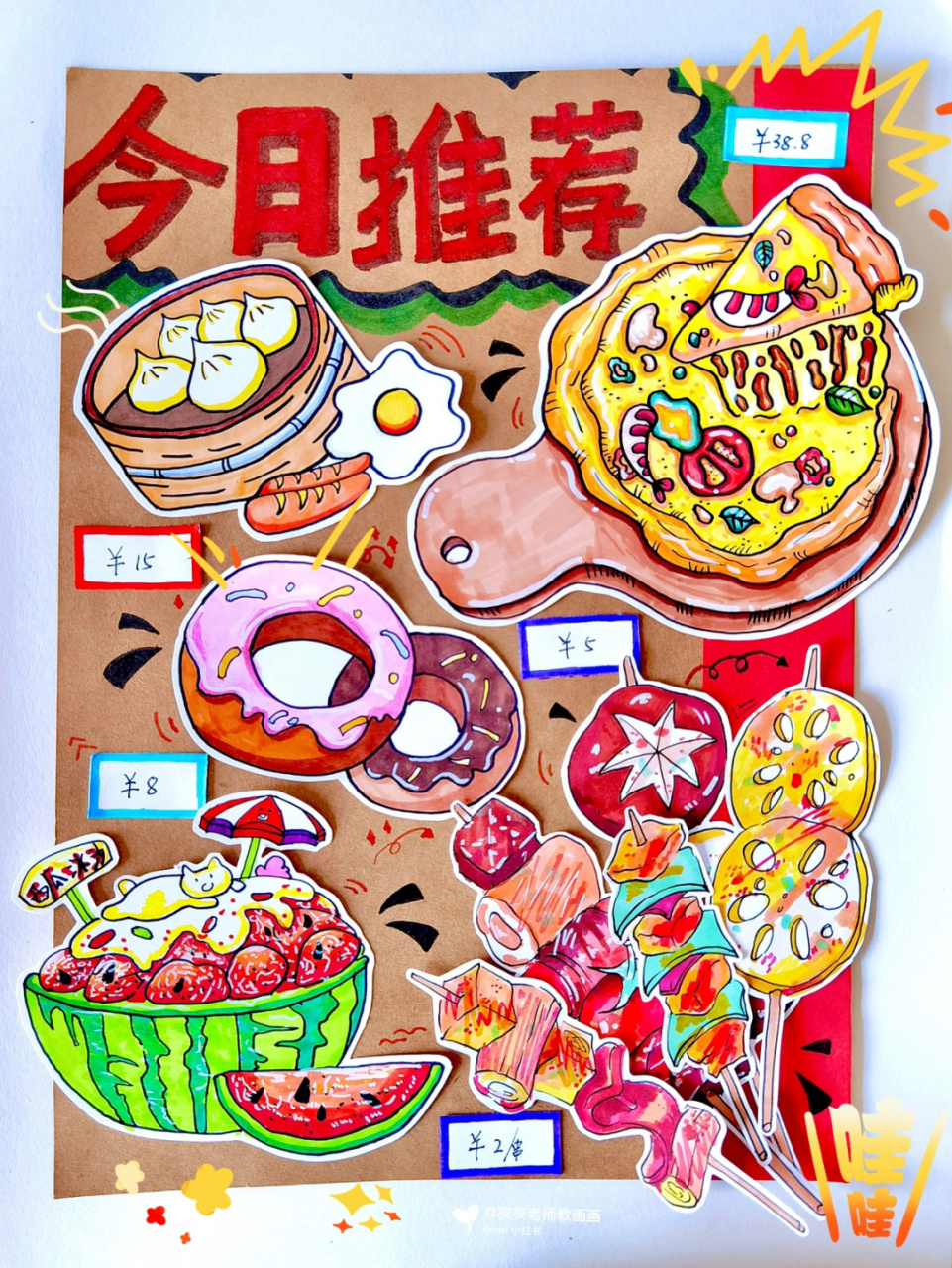 96创意美术—《今日推荐》939391 9299适合年龄:6—9岁