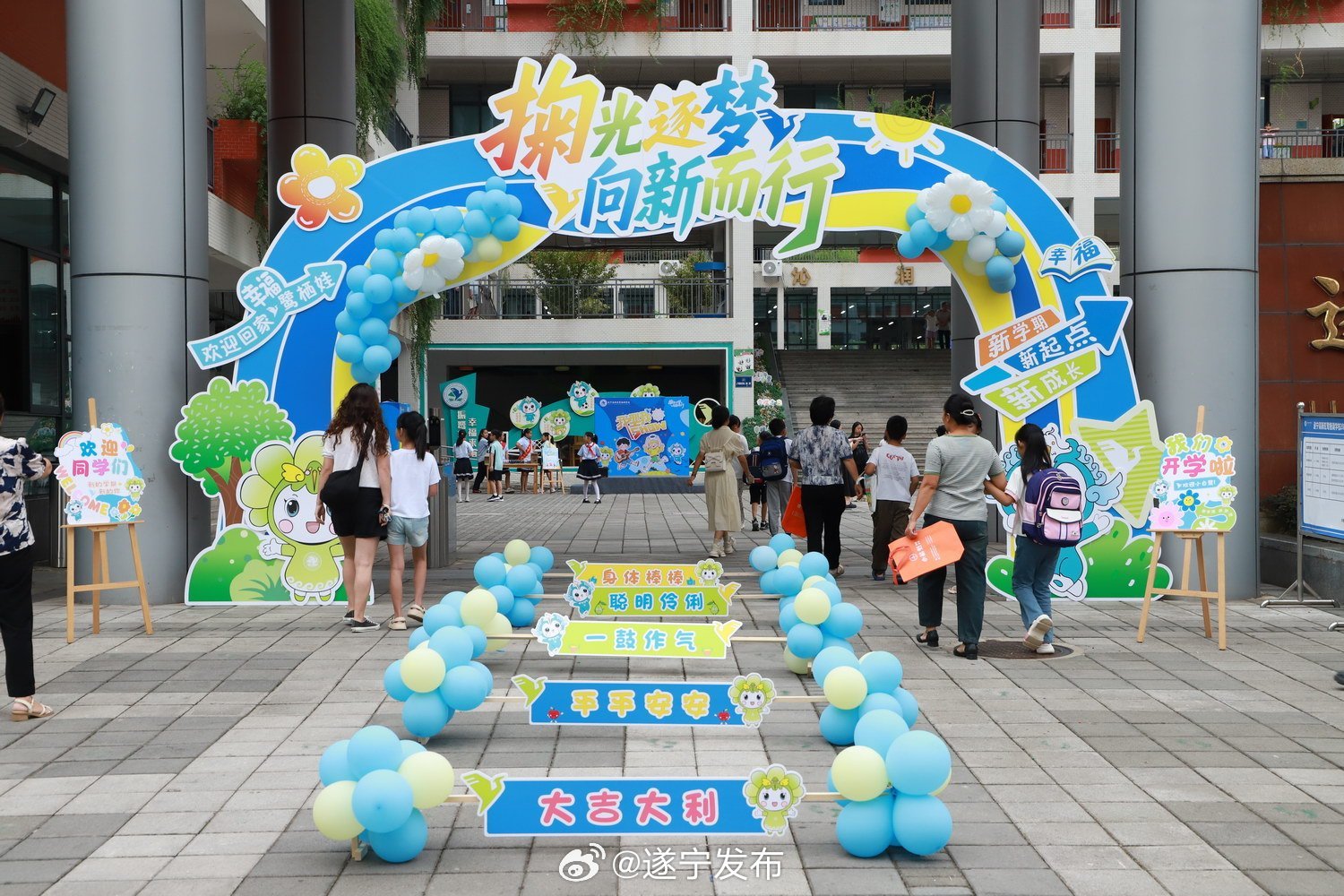 各小学精心策划迎新活动,通过别具匠心的校园布置,营造浓厚的开学氛围