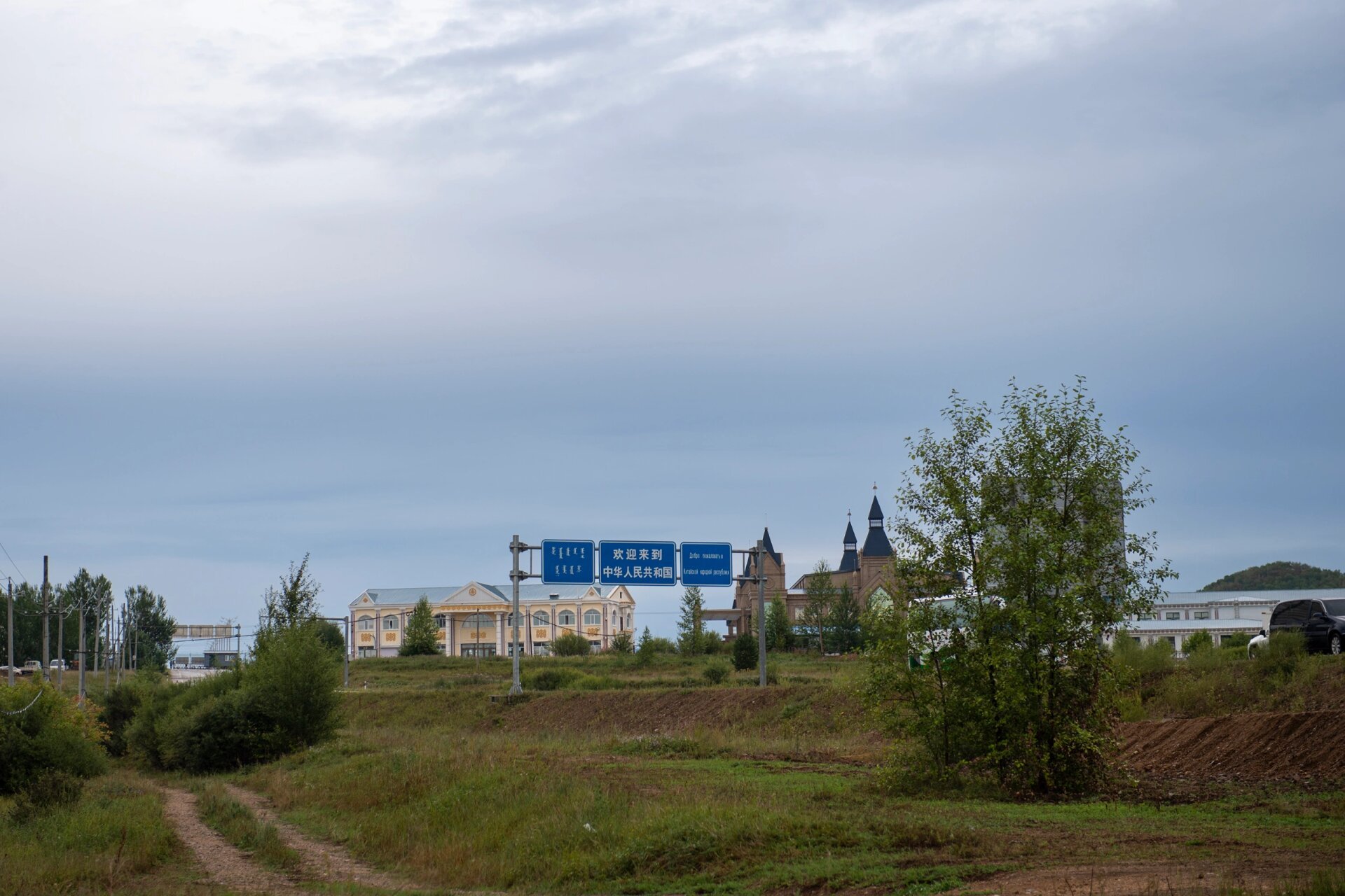 呼伦贝尔行之---室韦口岸 室韦口岸是国家一级口岸,也是内蒙古19个